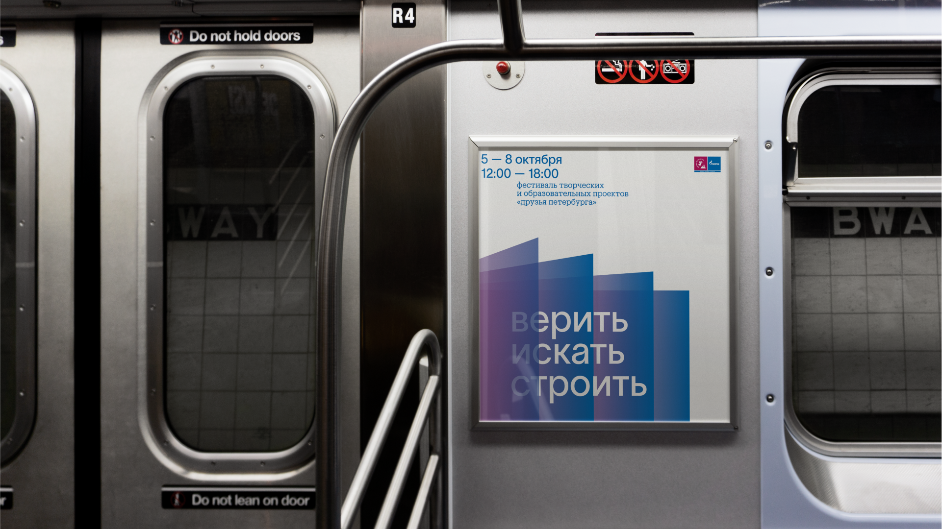 Айдентика фестиваля «Друзья Петербурга» — Изображение №2 — Брендинг на Dprofile
