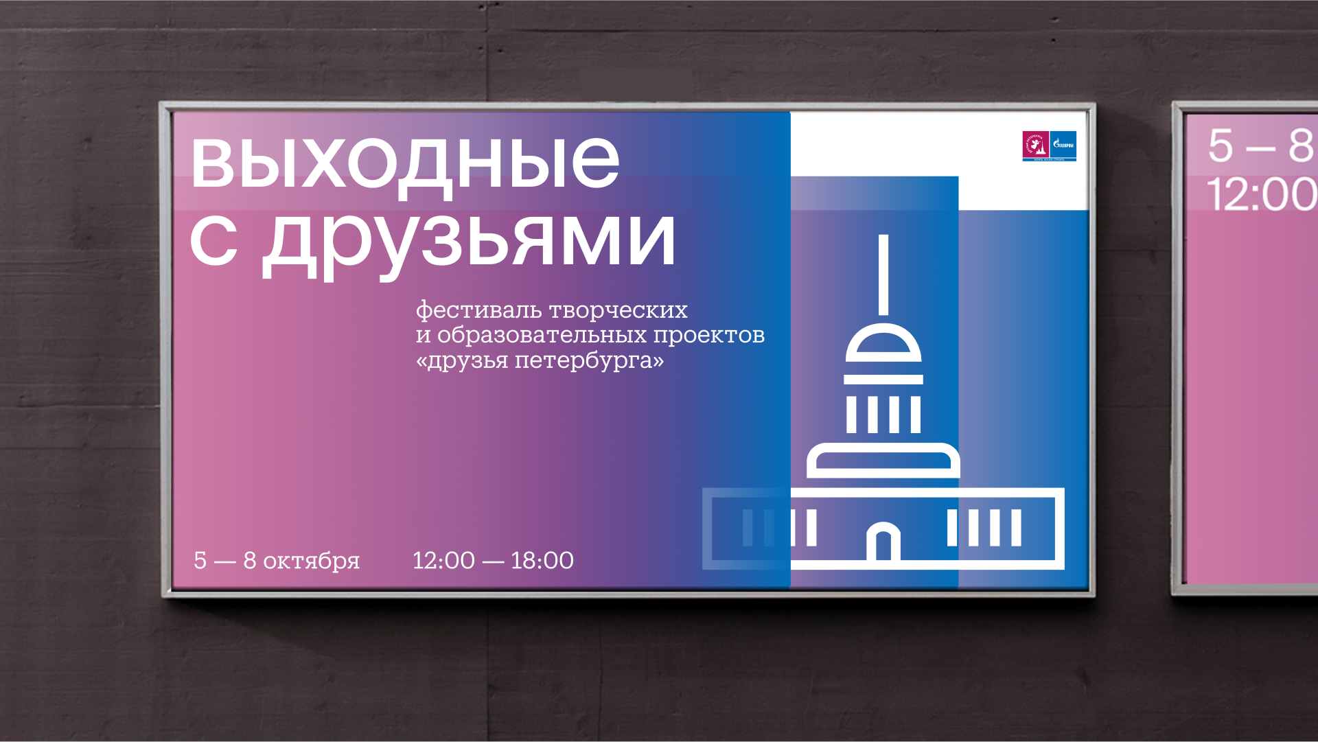Айдентика фестиваля «Друзья Петербурга» — Изображение №4 — Брендинг на Dprofile