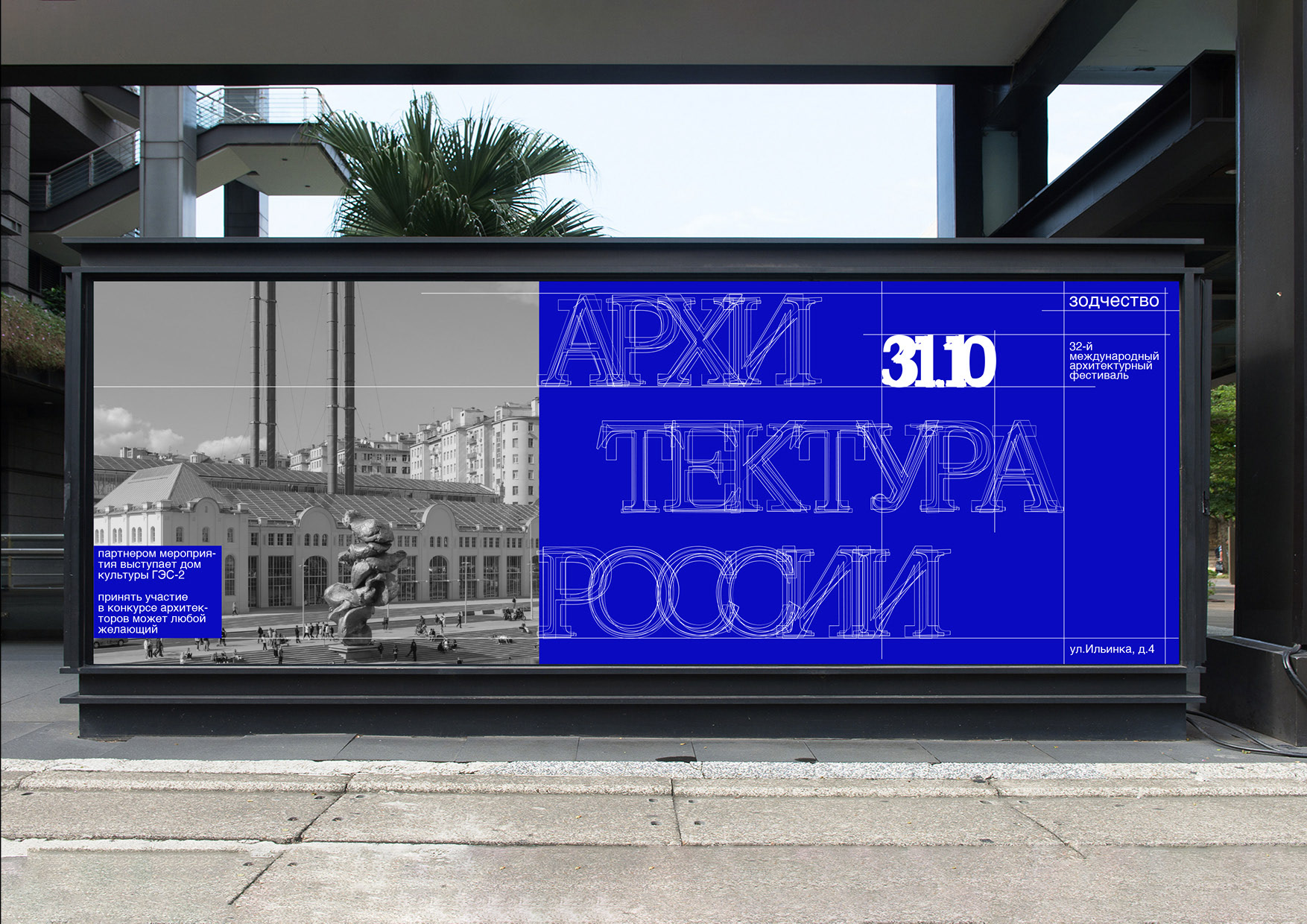 Archi font. Architectural festival — Изображение №7 — Брендинг на Dprofile