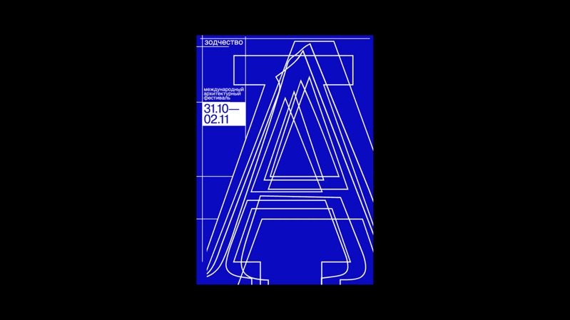Archi font. Architectural festival — Изображение №8 — Брендинг на Dprofile