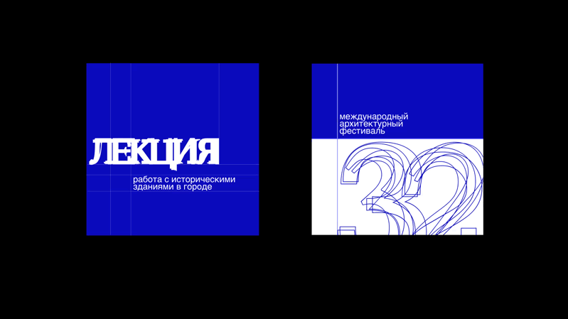 Archi font. Architectural festival — Изображение №13 — Брендинг на Dprofile