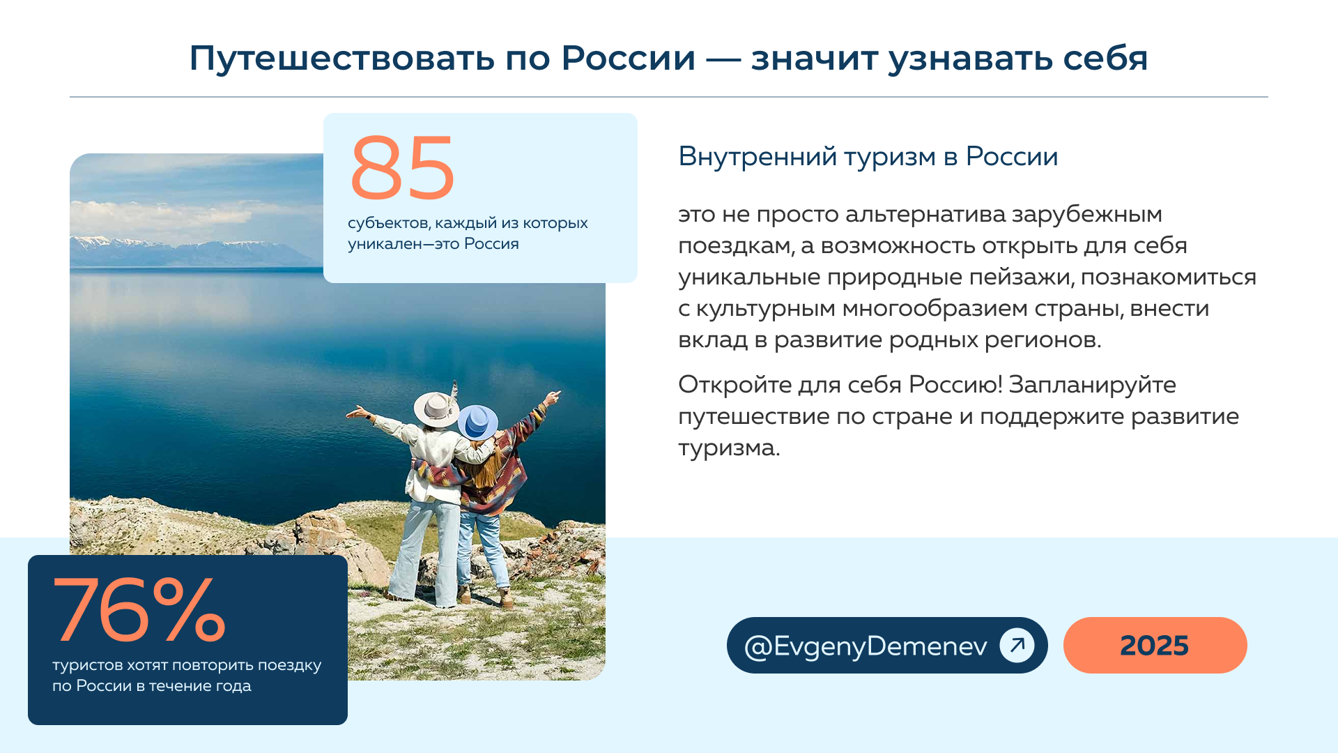 Презентация о развитии внутреннего туризма в России. — Изображение №9 — Графика, Маркетинг на Dprofile