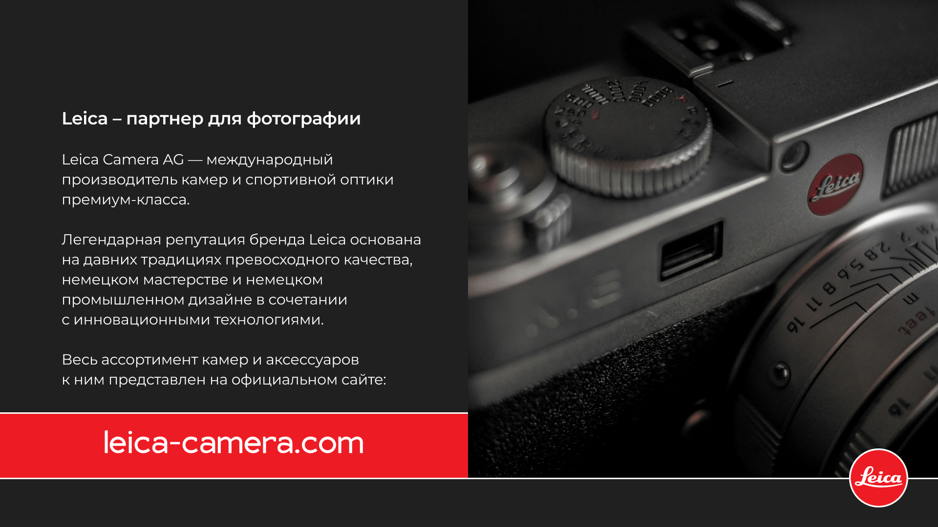 Презентация "Leica Q3" — Изображение №9 — Графика, Маркетинг на Dprofile