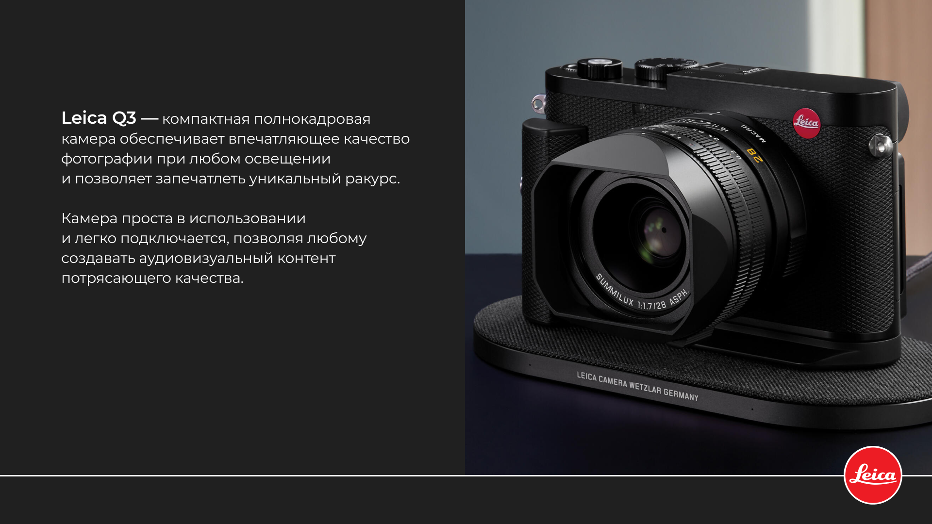 Презентация "Leica Q3" — Изображение №3 — Графика, Маркетинг на Dprofile