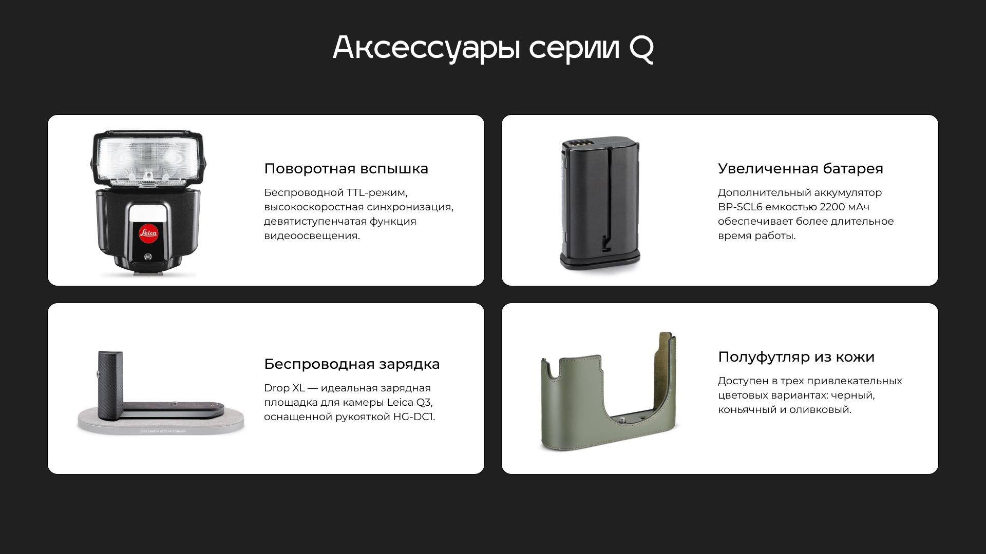 Презентация "Leica Q3" — Изображение №8 — Графика, Маркетинг на Dprofile