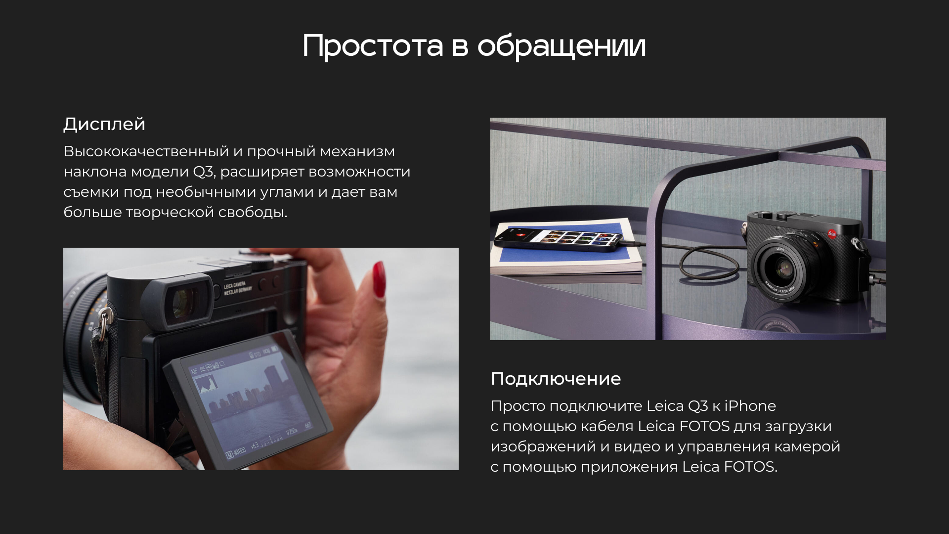 Презентация "Leica Q3" — Изображение №6 — Графика, Маркетинг на Dprofile