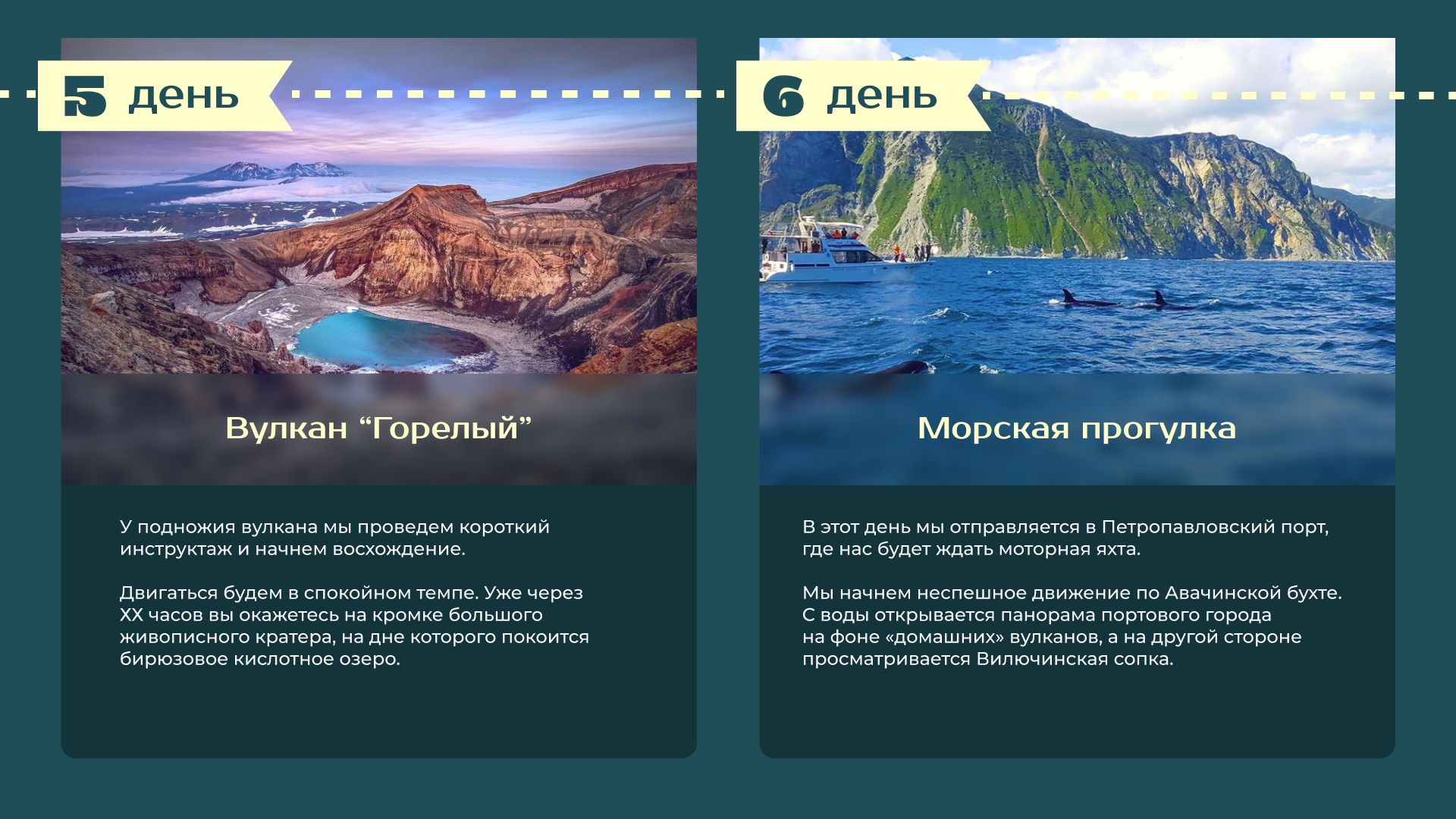 Презентация тура по Камчатке — Изображение №7 — Графика, Маркетинг на Dprofile