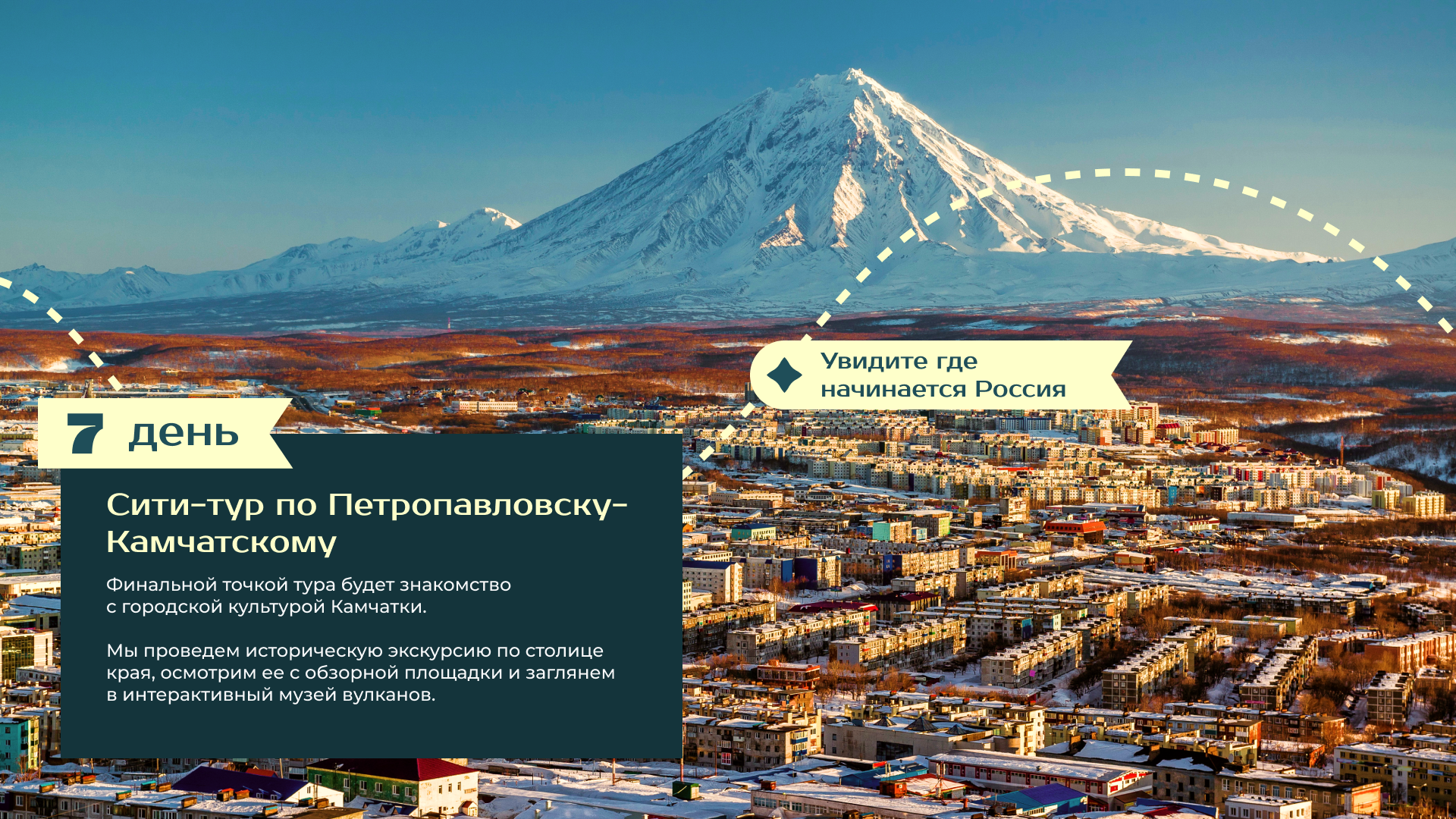 Презентация тура по Камчатке — Изображение №8 — Графика, Маркетинг на Dprofile