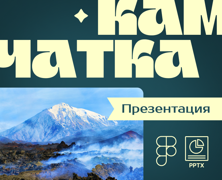 Презентация тура по Камчатке на Dprofile