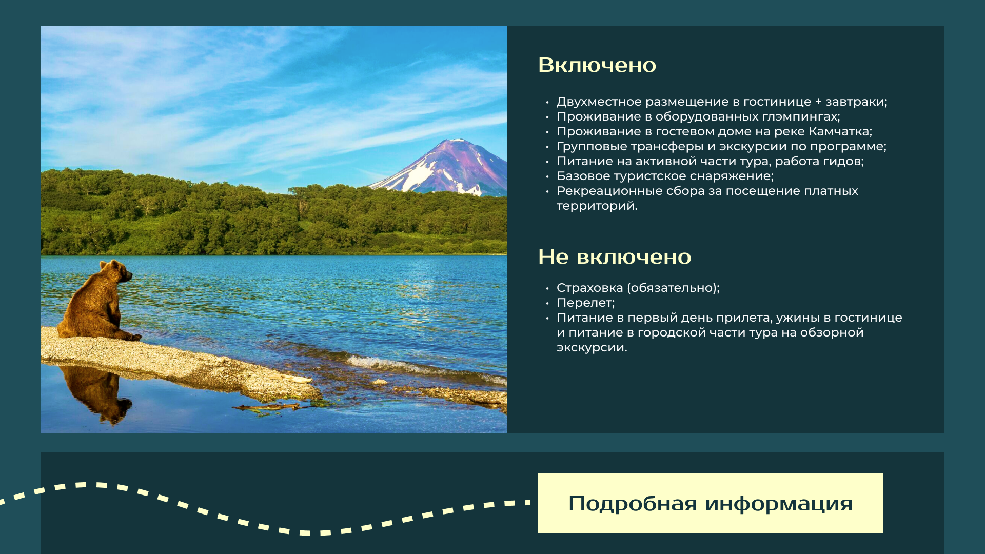 Презентация тура по Камчатке — Изображение №9 — Графика, Маркетинг на Dprofile