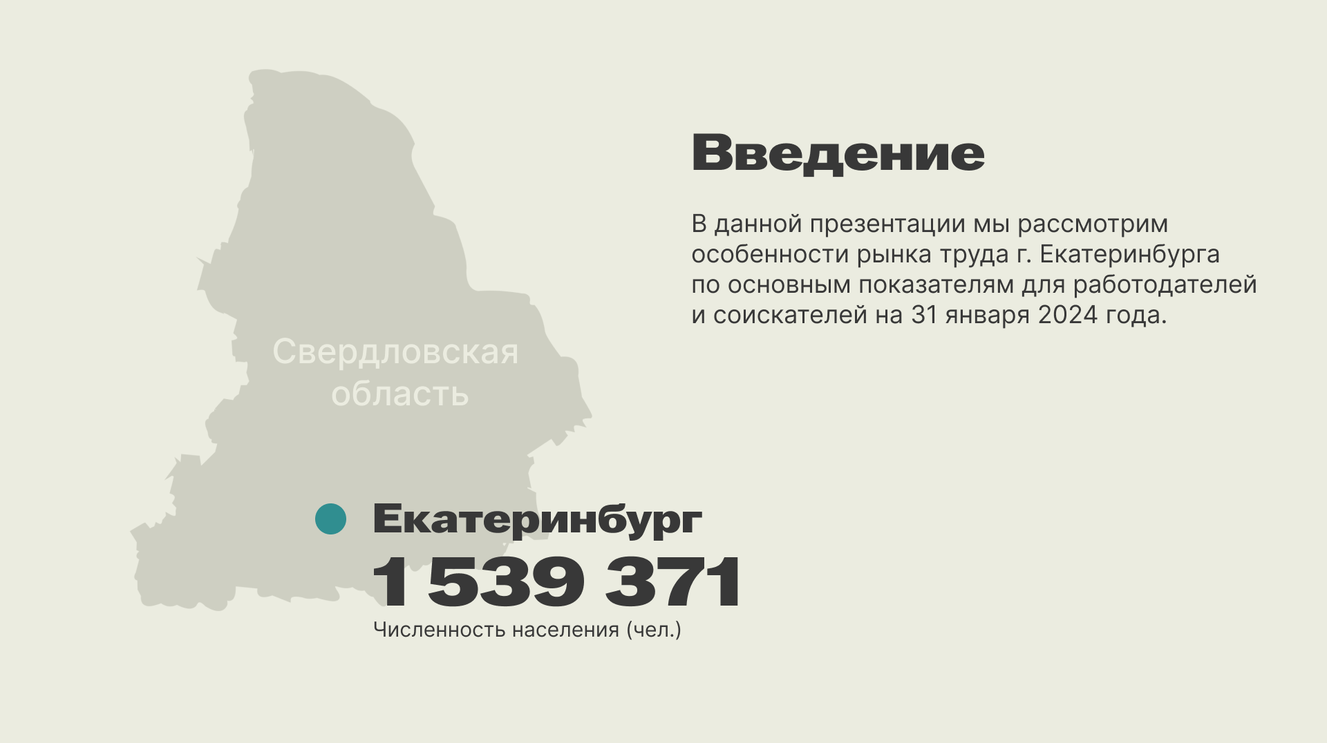 Аналитическая презентация о рынке труда Екатеринбурга — Изображение №3 — Графика, Маркетинг на Dprofile