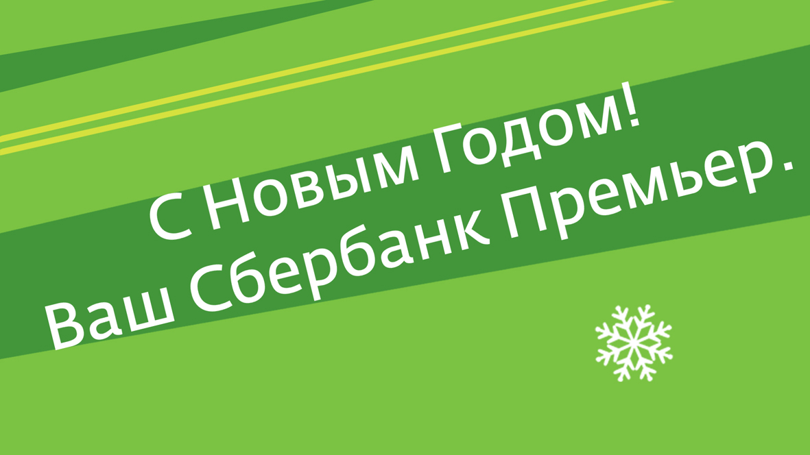 Новогодний ролик для сбербанка премьер — Изображение №12 — Иллюстрация, Анимация на Dprofile