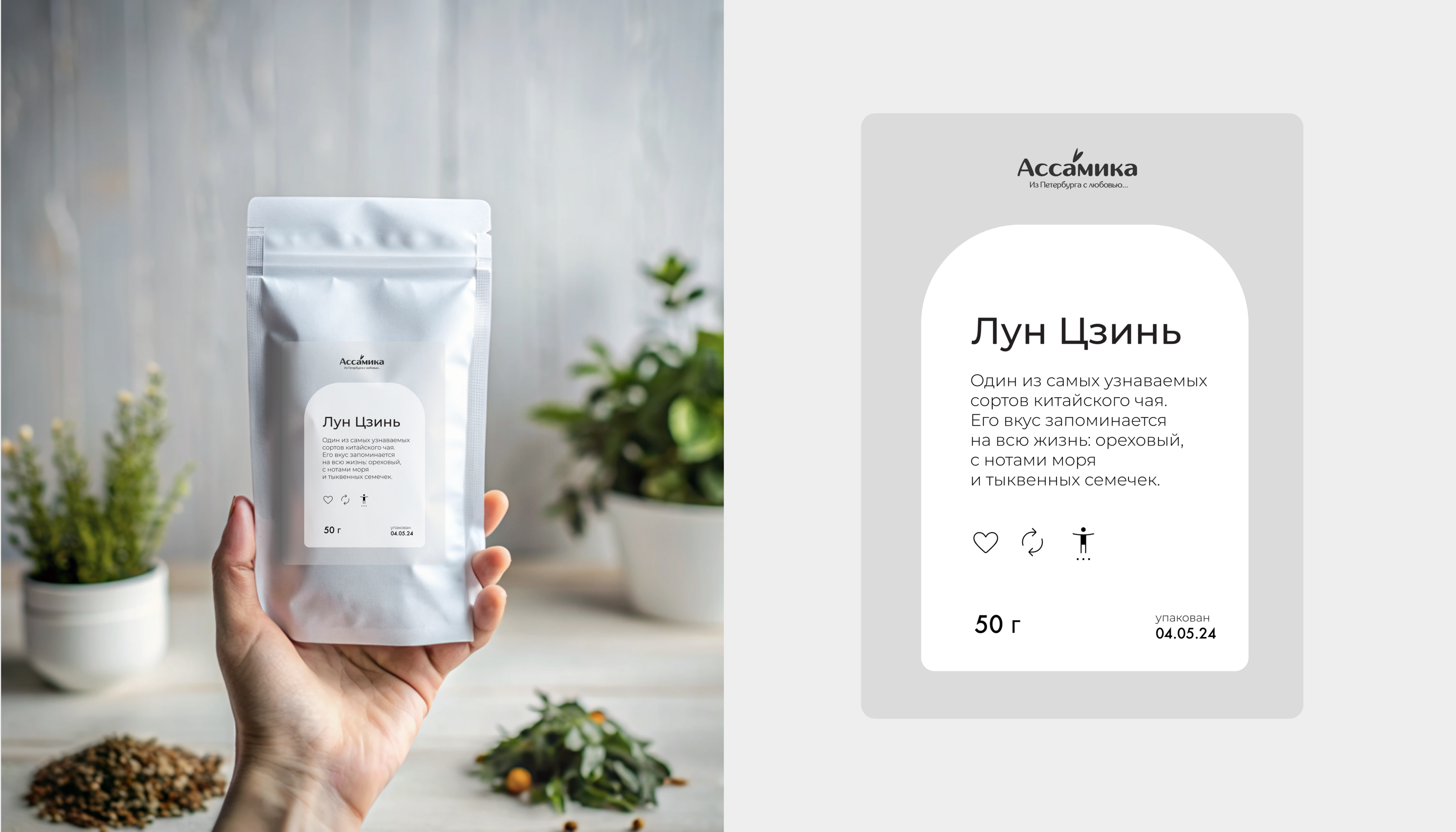 Ассамика. Логотип, упаковка — Изображение №9 — Брендинг на Dprofile