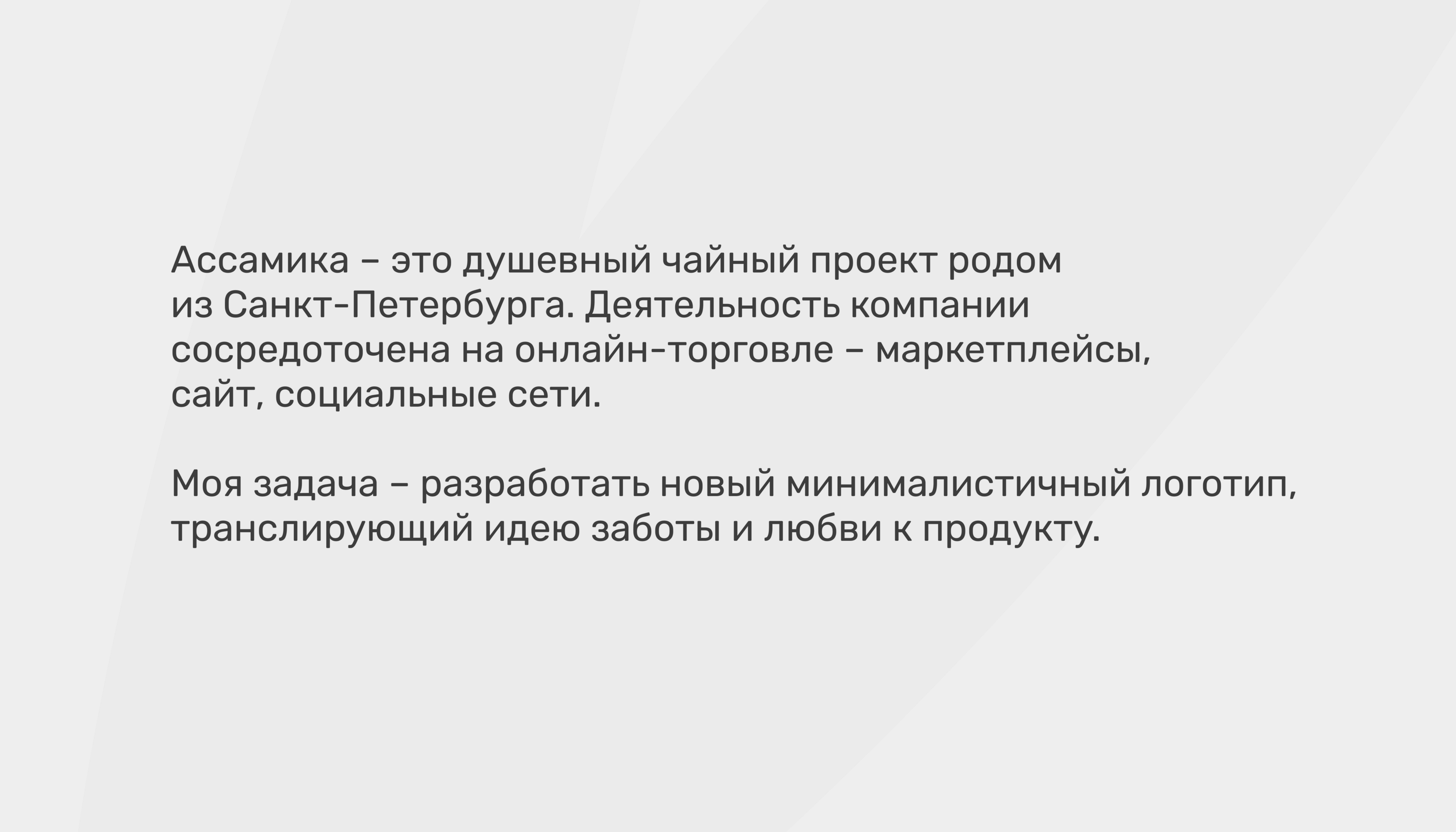 Ассамика. Логотип, упаковка — Изображение №2 — Брендинг на Dprofile