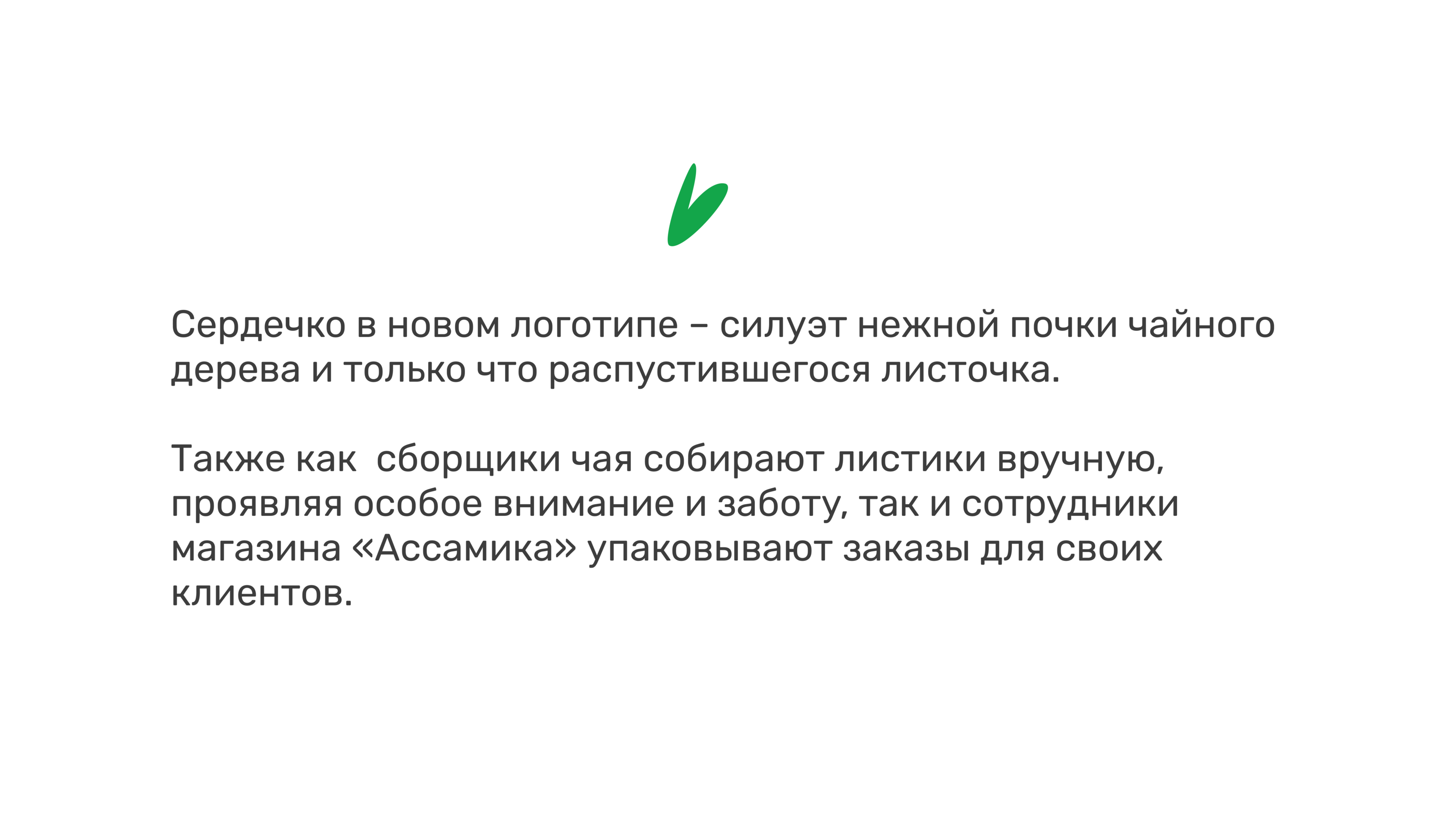 Ассамика. Логотип, упаковка — Изображение №4 — Брендинг на Dprofile