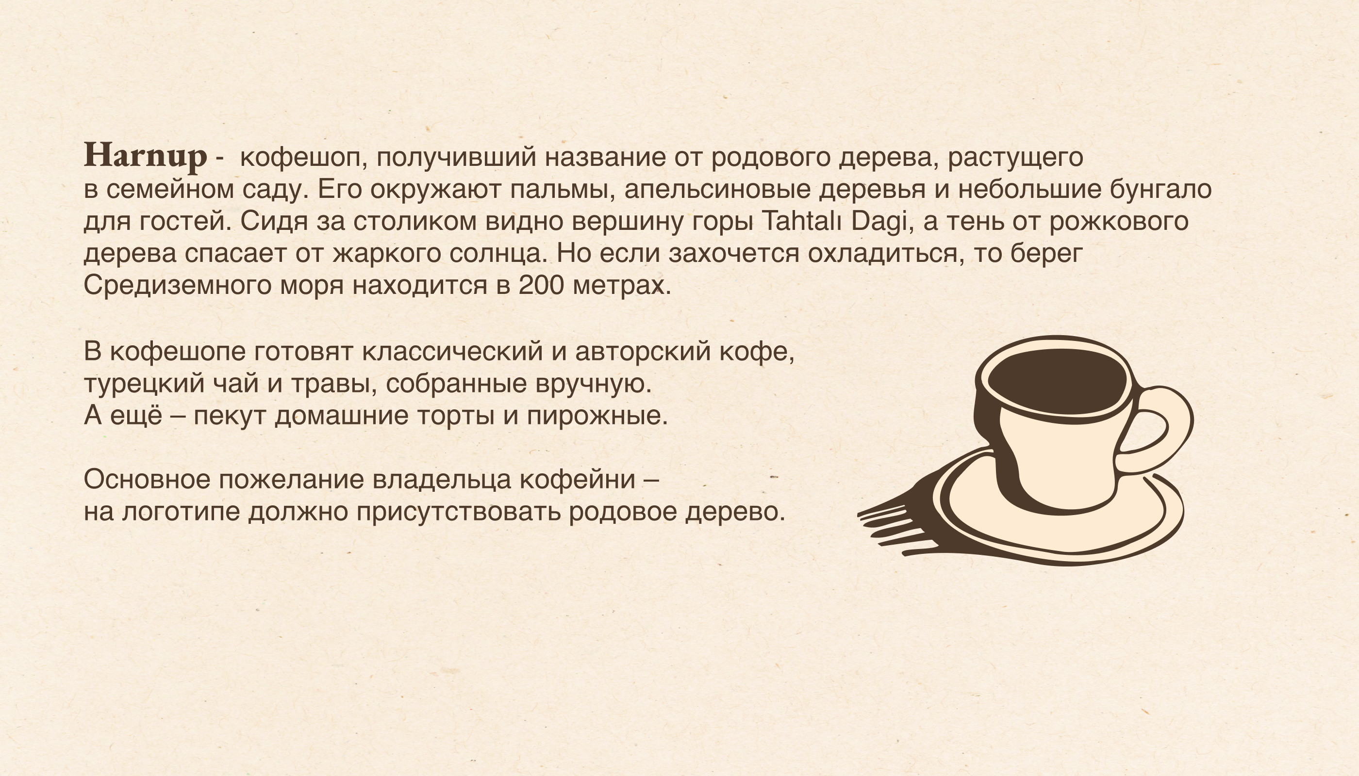 Harnup Coffee Shop, Турция - фирменный стиль — Изображение №2 — Брендинг, Иллюстрация на Dprofile
