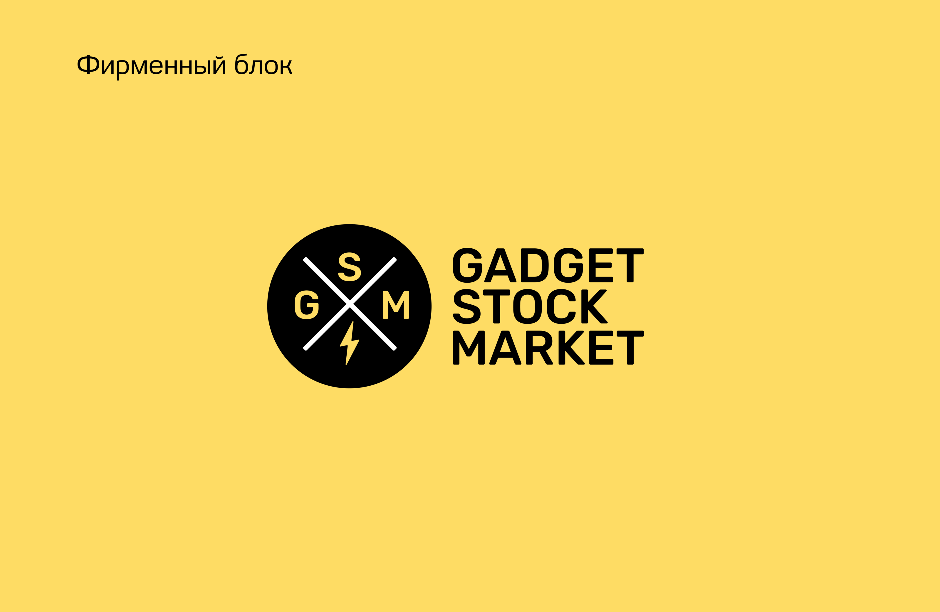 Gadget Stock Market. Фирменный стиль — Изображение №5 — Брендинг, Графика на Dprofile