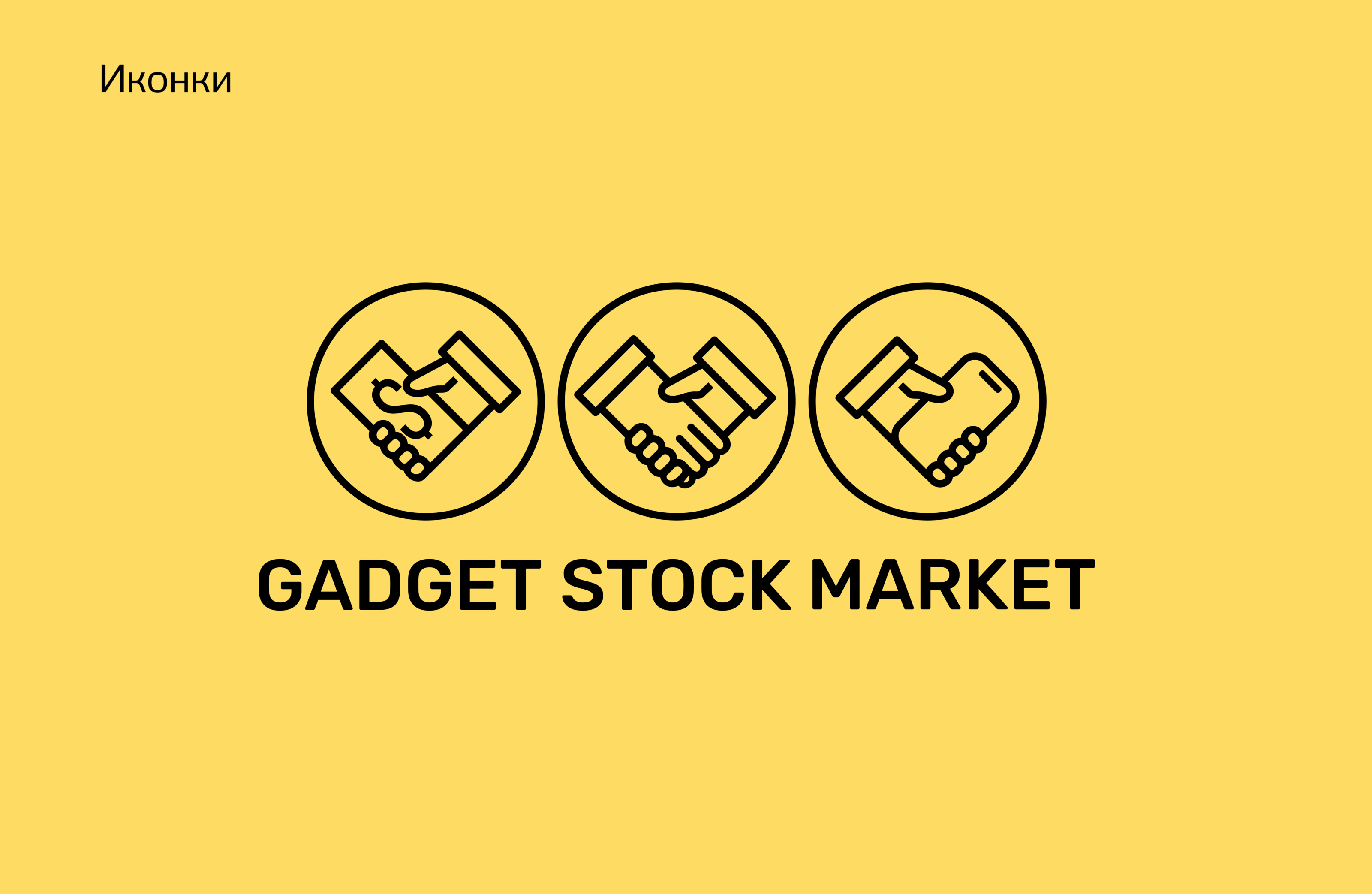 Gadget Stock Market. Фирменный стиль — Изображение №11 — Брендинг, Графика на Dprofile
