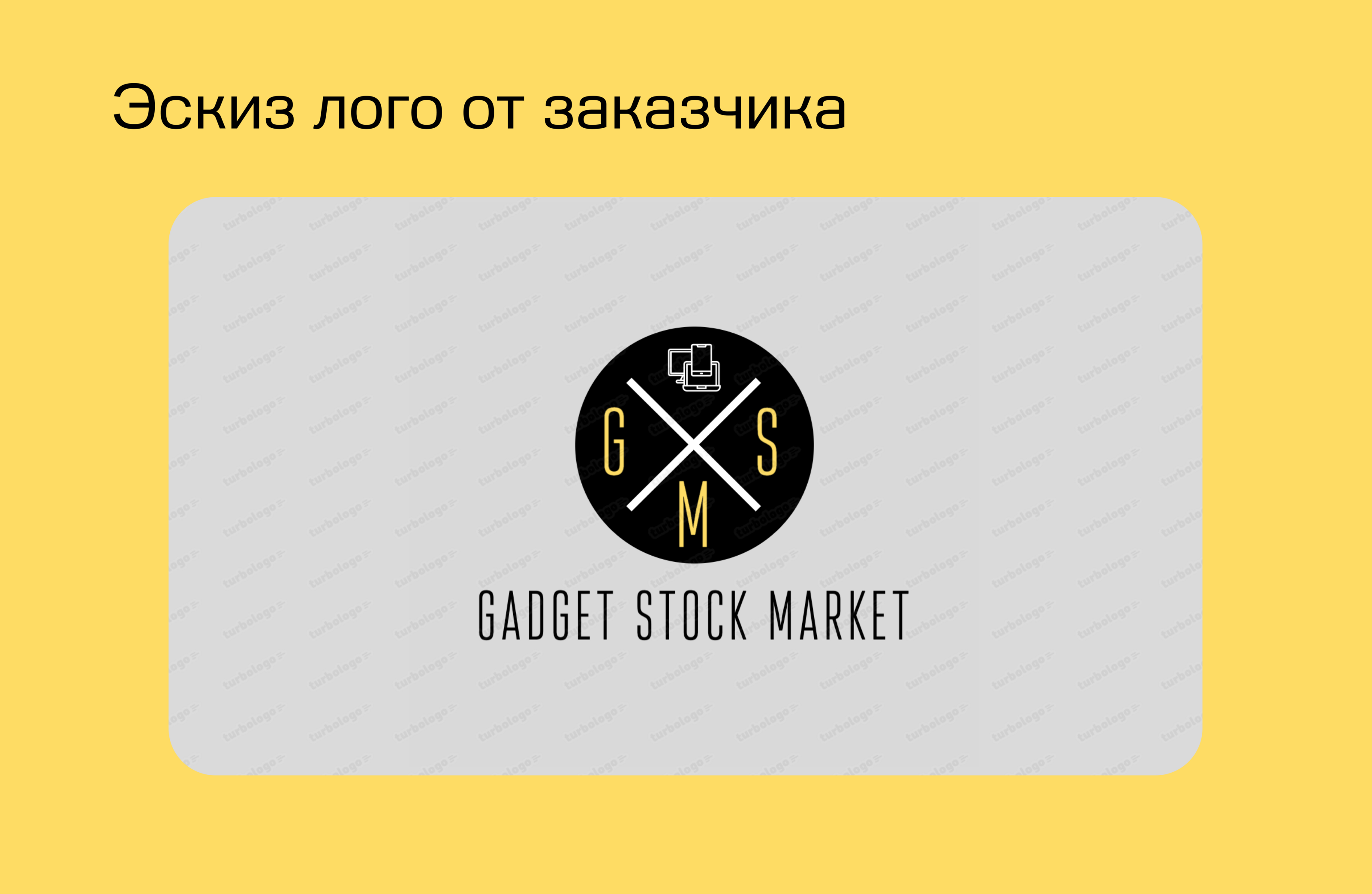 Gadget Stock Market. Фирменный стиль — Изображение №3 — Брендинг, Графика на Dprofile
