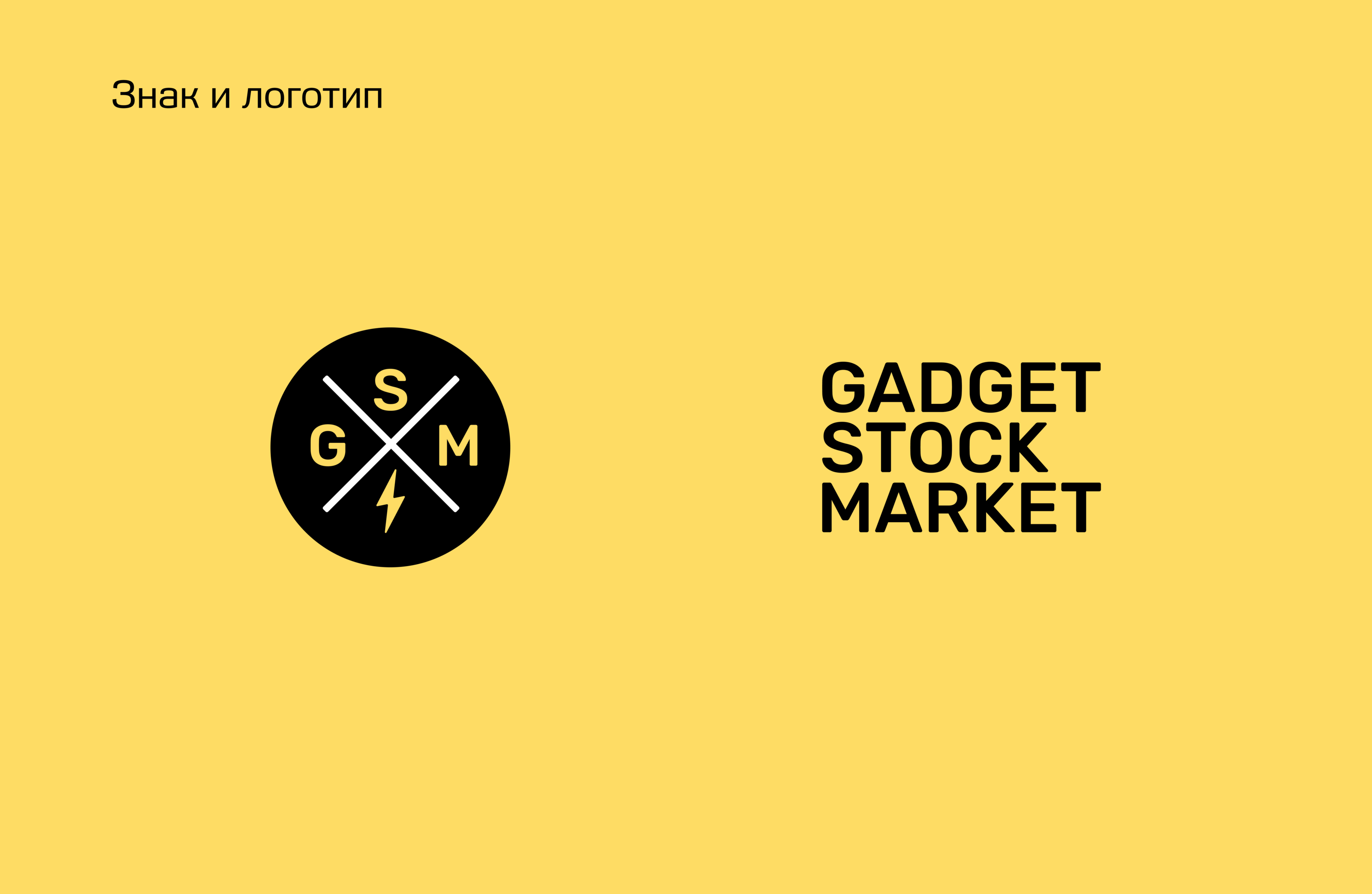 Gadget Stock Market. Фирменный стиль — Изображение №6 — Брендинг, Графика на Dprofile