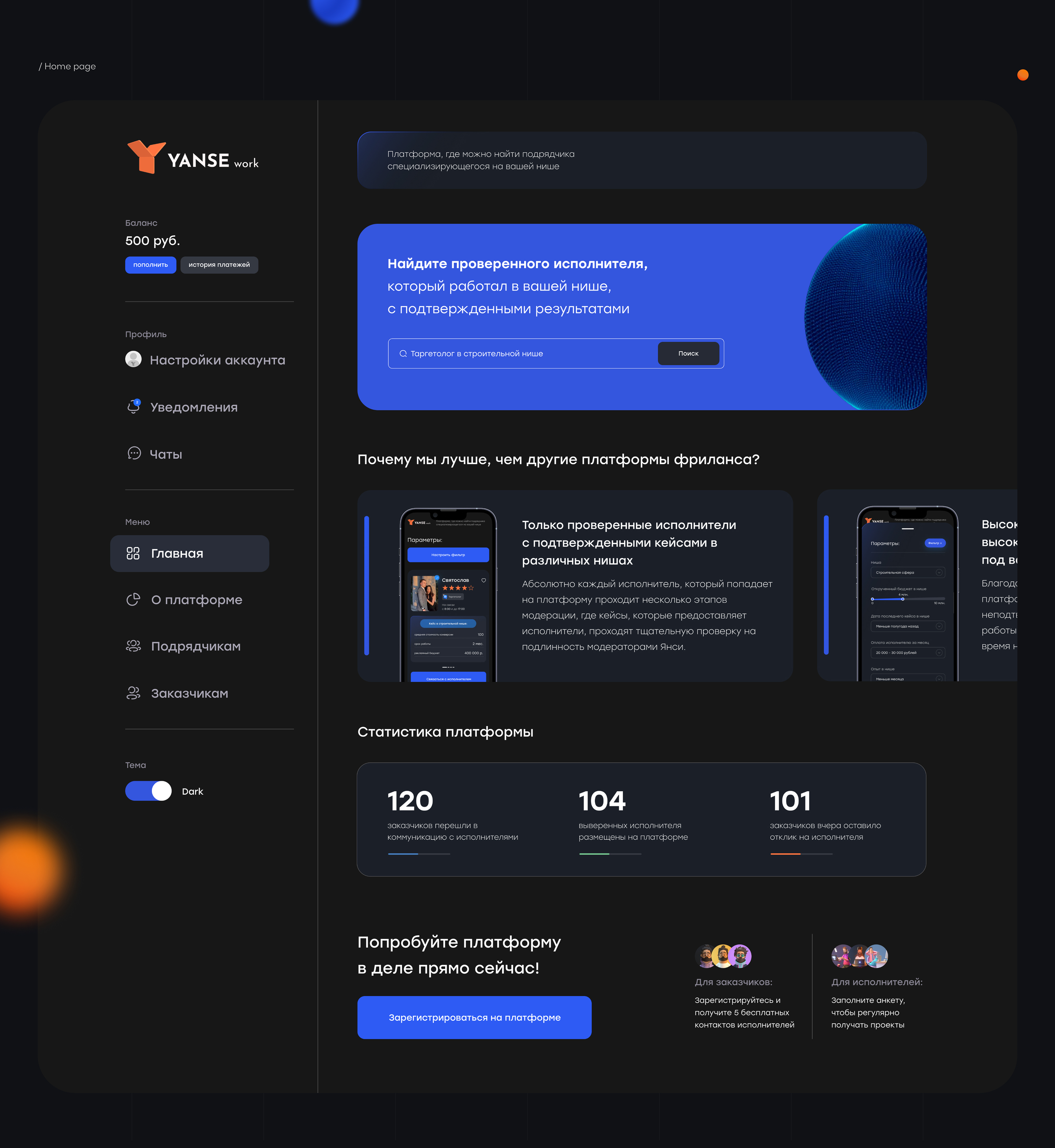 Yanse work – freelance platform — Изображение №2 — Интерфейсы на Dprofile