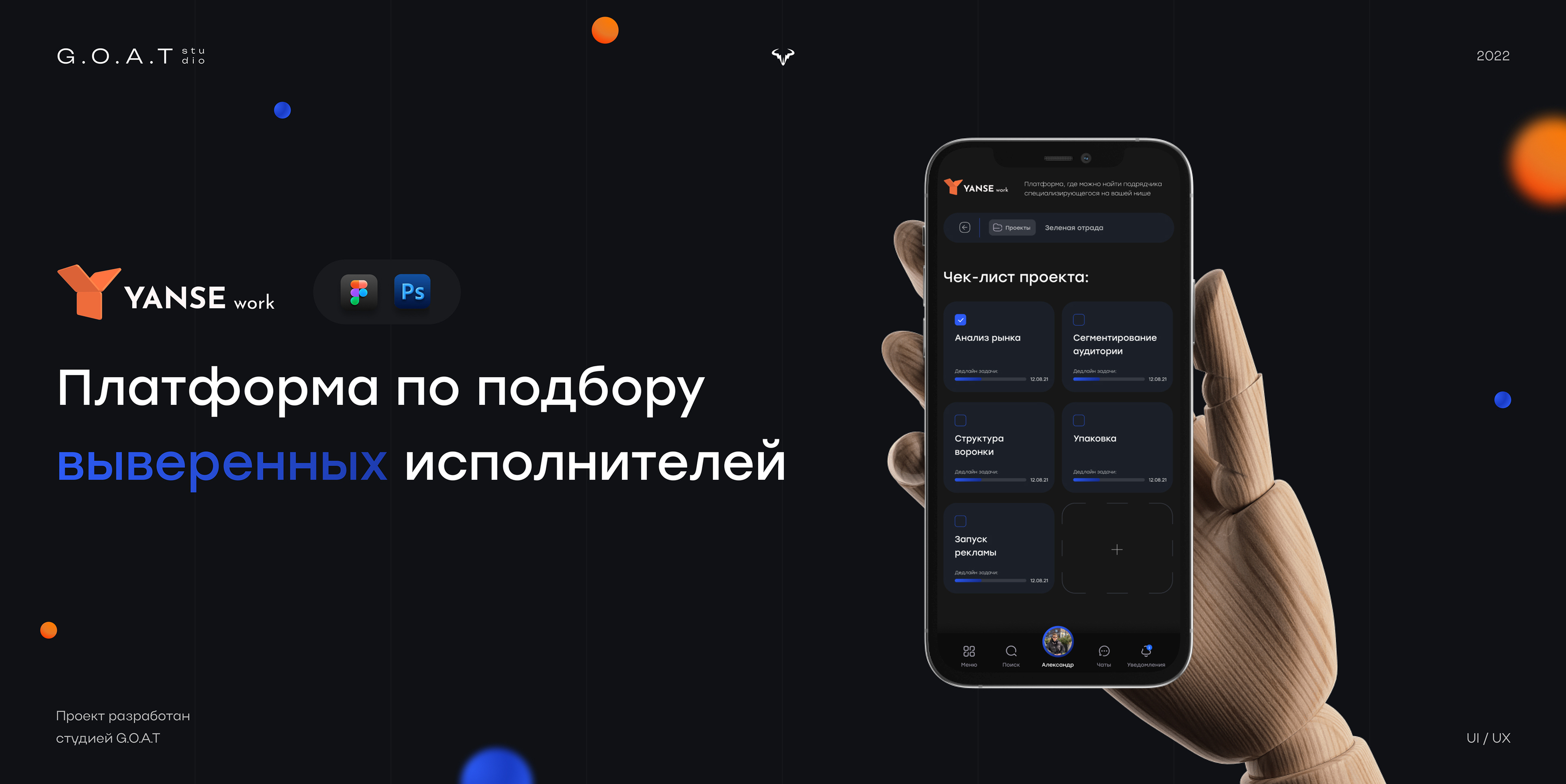 Yanse work – freelance platform — Изображение №1 — Интерфейсы на Dprofile