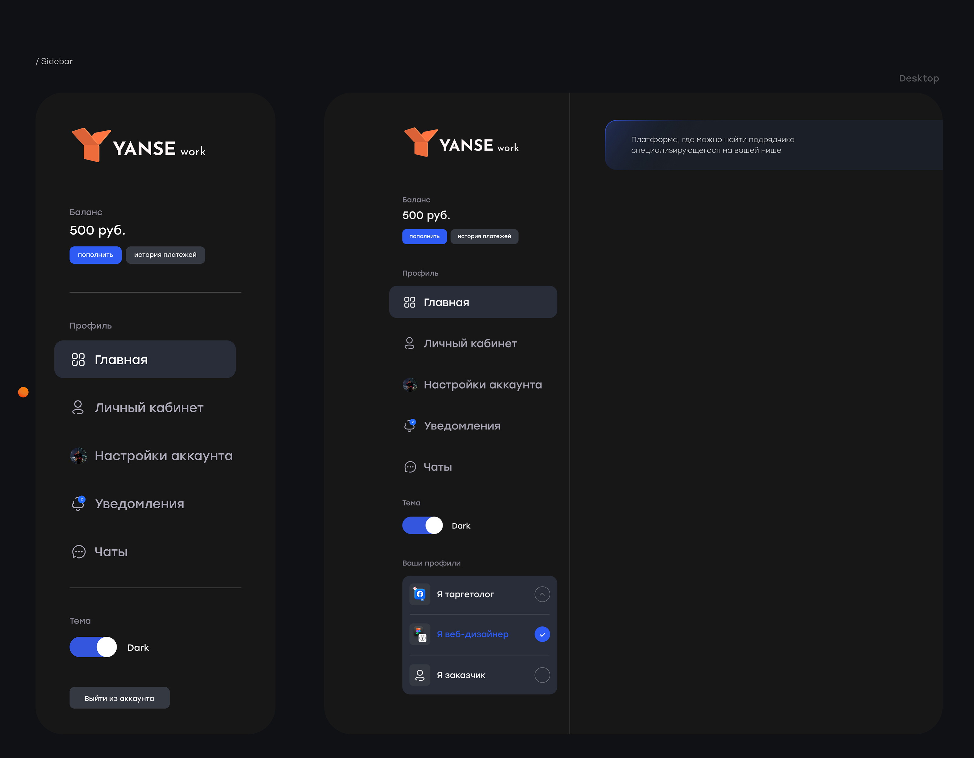 Yanse work – freelance platform — Изображение №6 — Интерфейсы на Dprofile