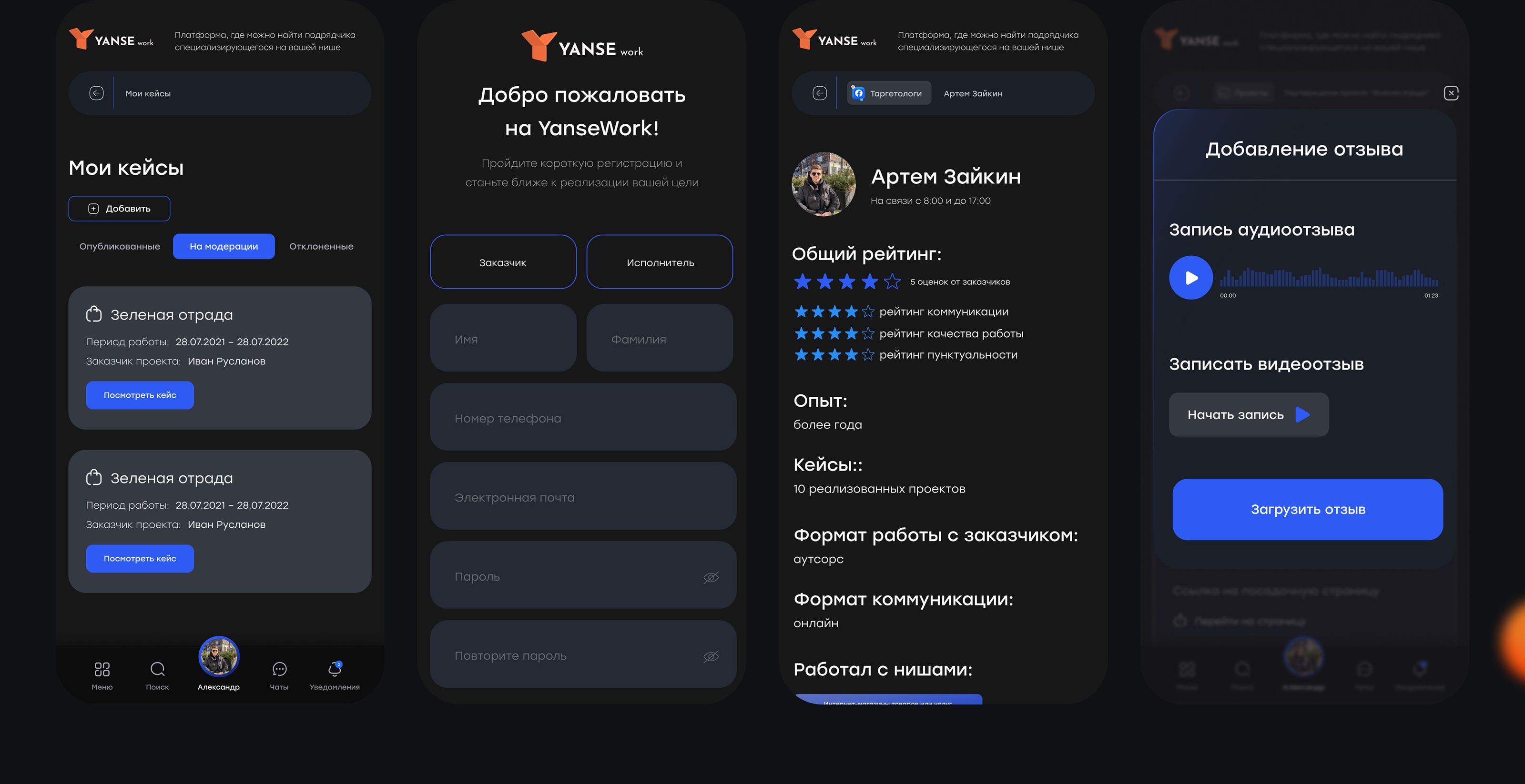 Yanse work – freelance platform — Изображение №11 — Интерфейсы на Dprofile