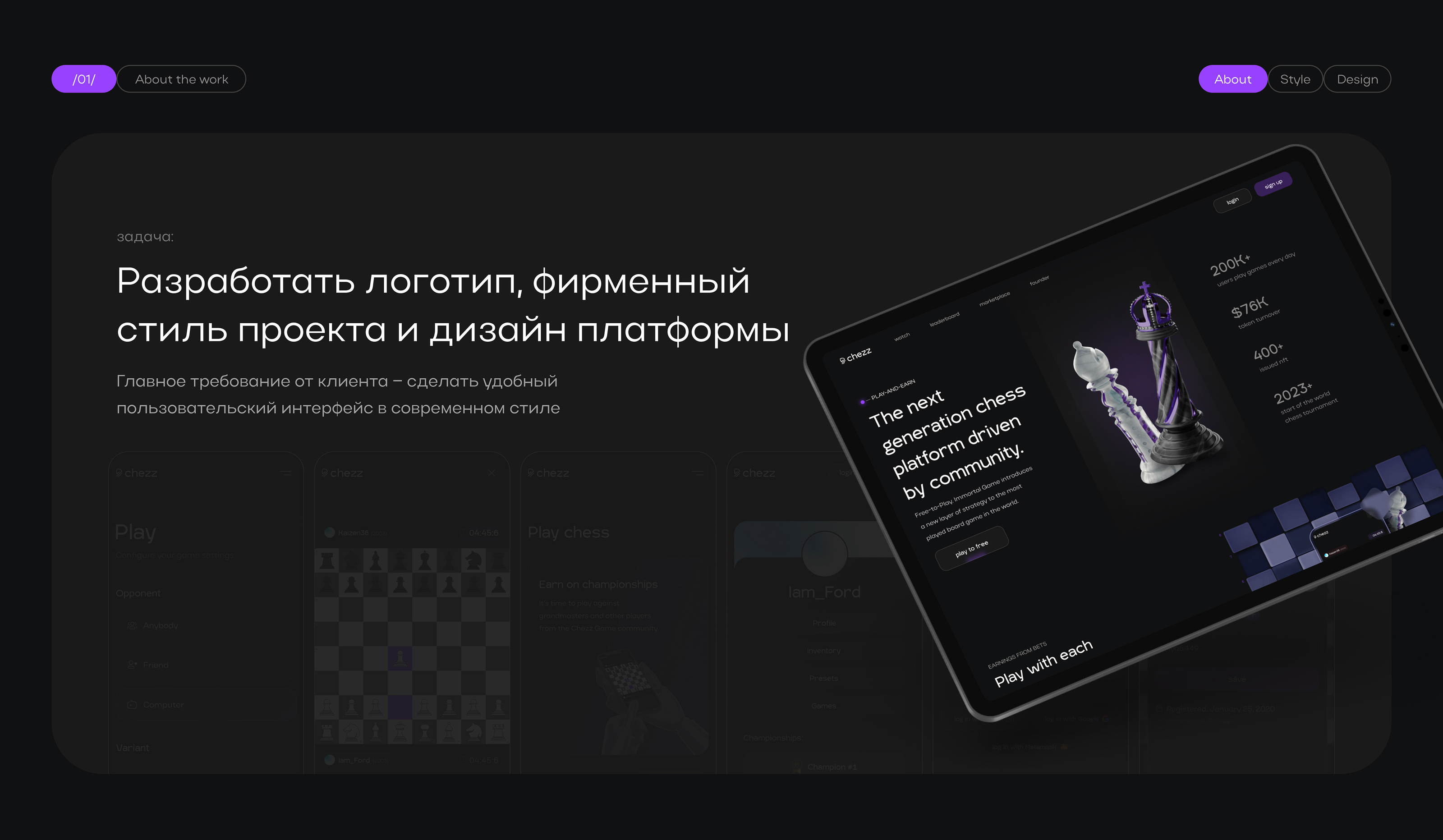 Design platform web 3.0 crypto chess game — Изображение №2 — Интерфейсы, Брендинг на Dprofile