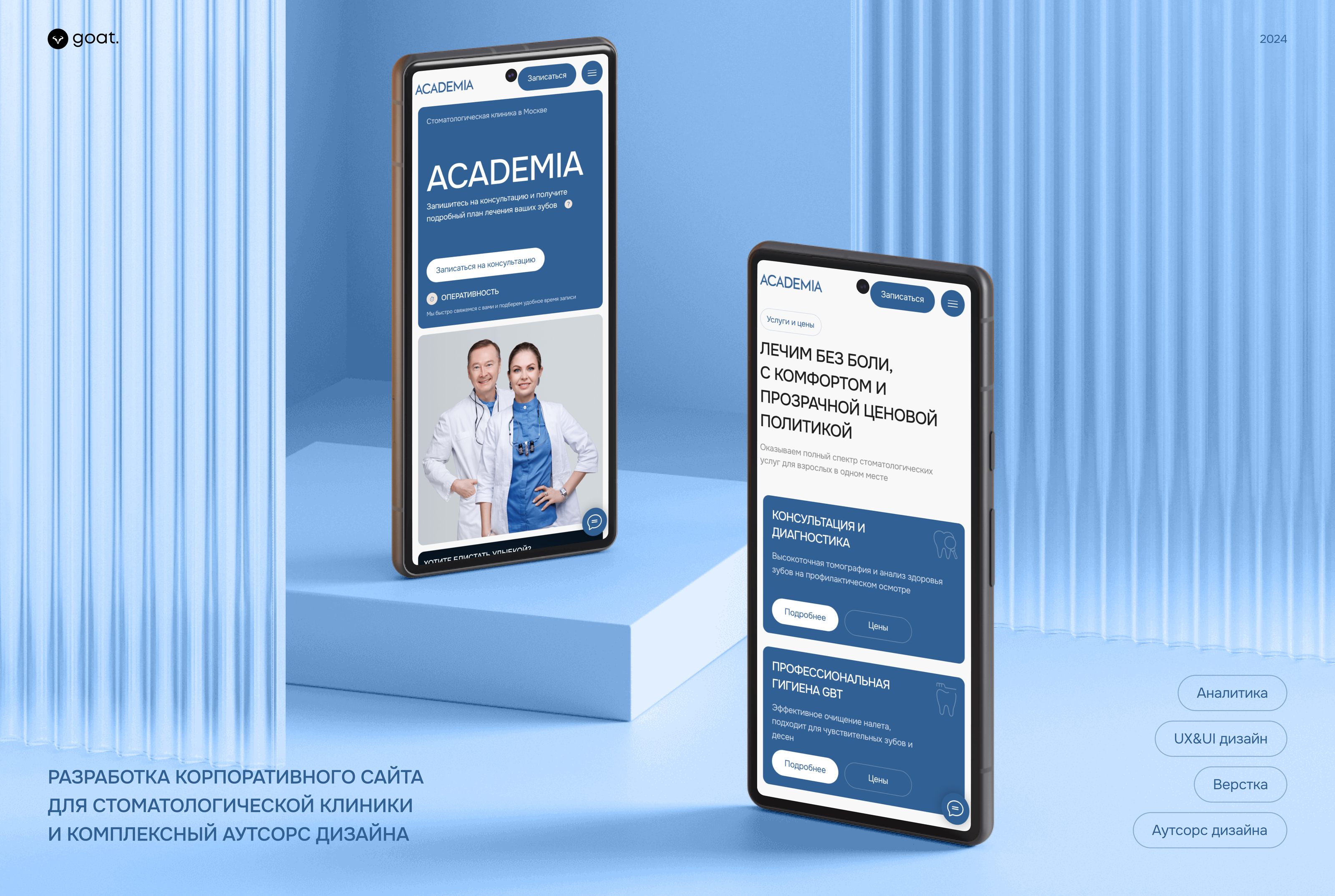 Corporate website for a dental clinic — Изображение №1 — Интерфейсы, Брендинг на Dprofile