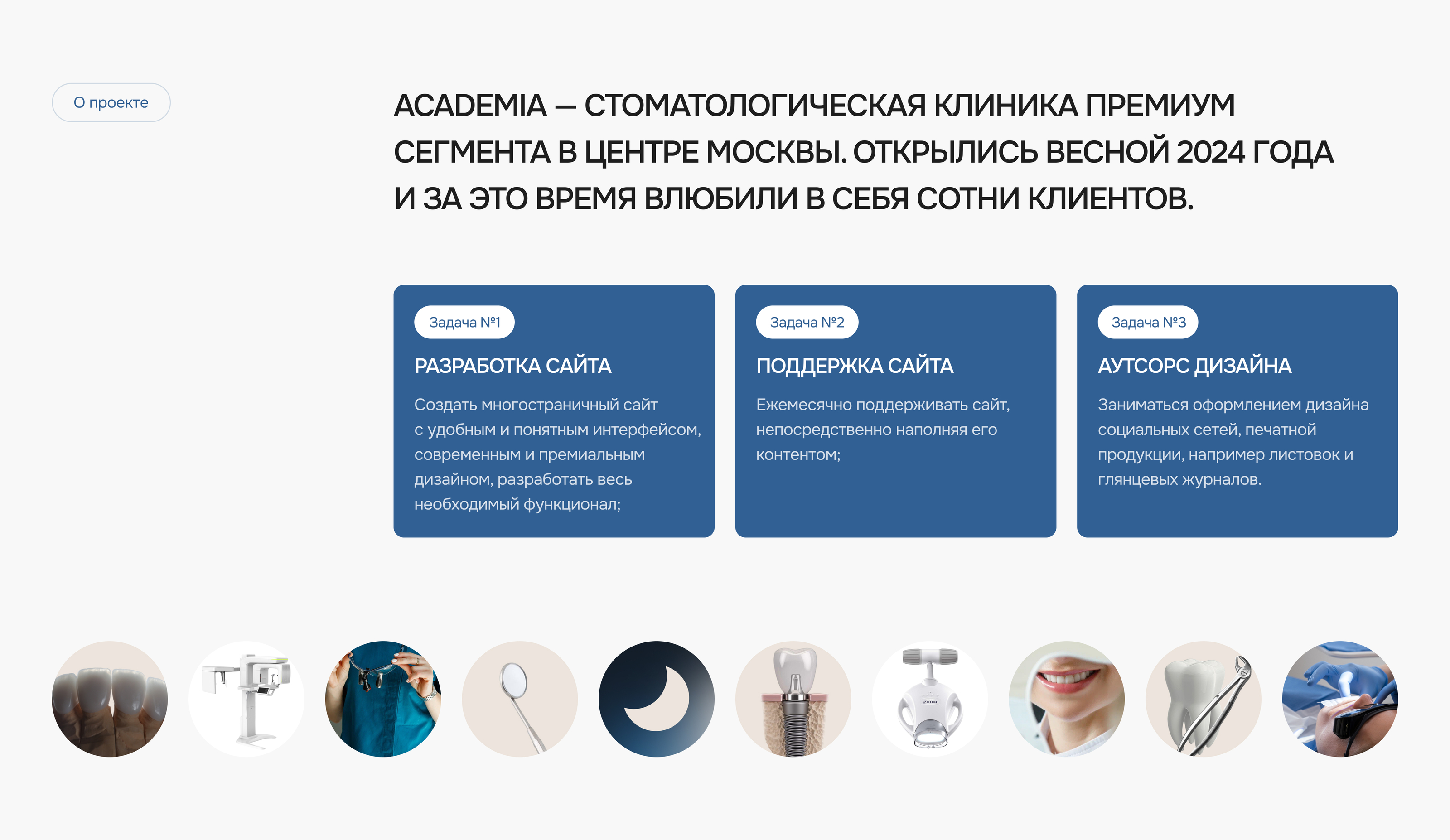 Corporate website for a dental clinic — Изображение №2 — Интерфейсы, Брендинг на Dprofile