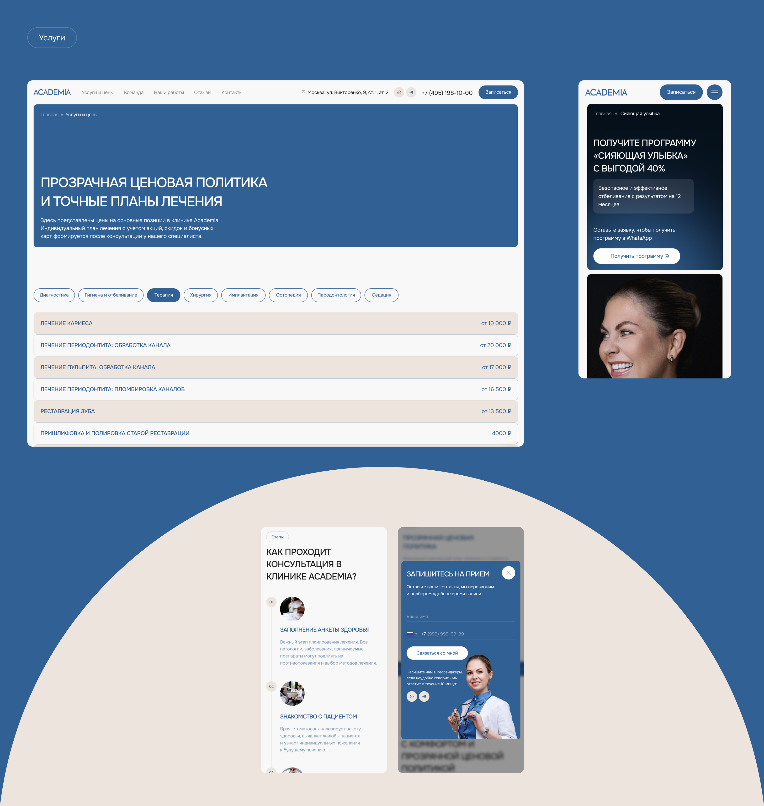 Corporate website for a dental clinic — Изображение №7 — Интерфейсы, Брендинг на Dprofile