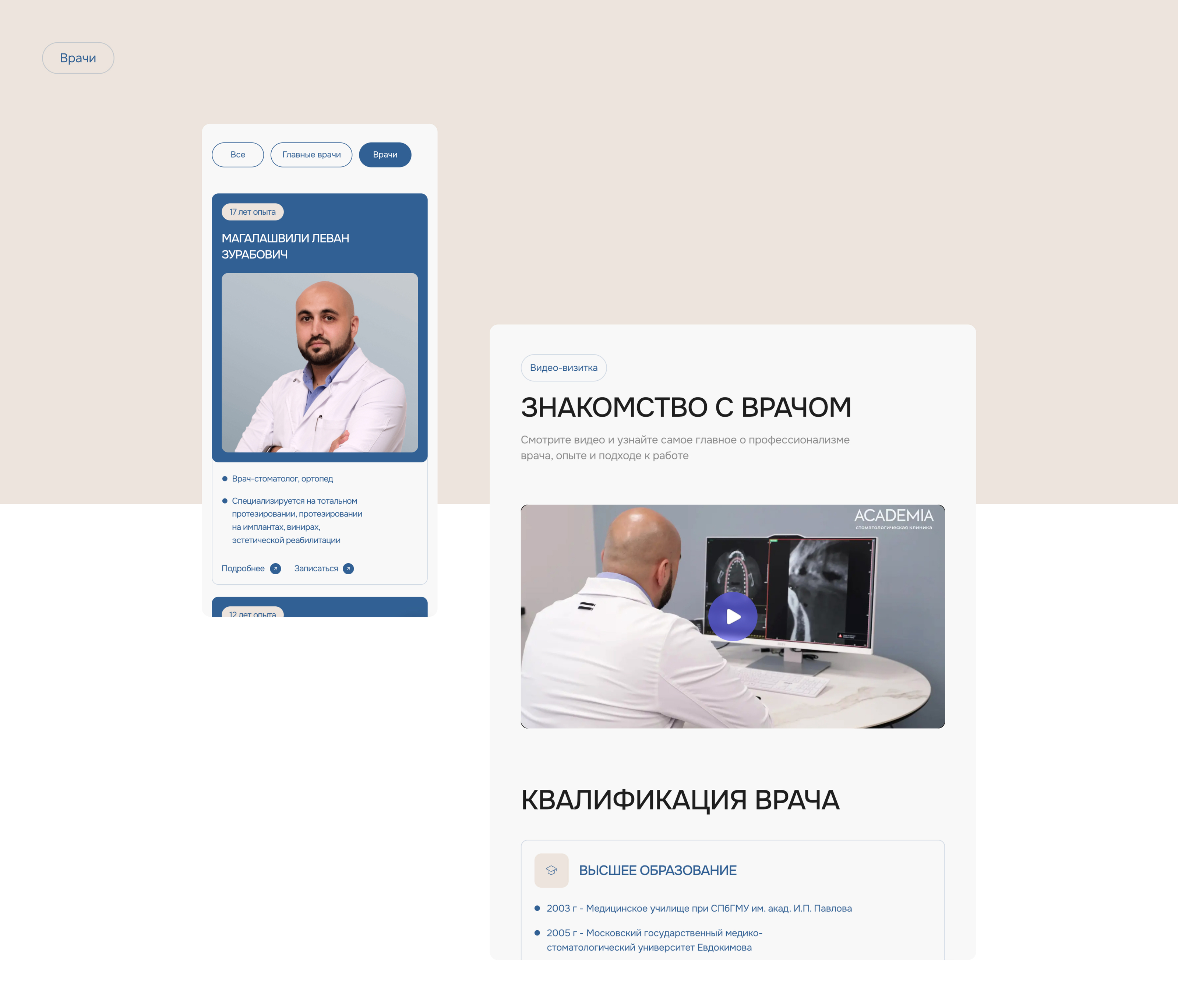 Corporate website for a dental clinic — Изображение №5 — Интерфейсы, Брендинг на Dprofile