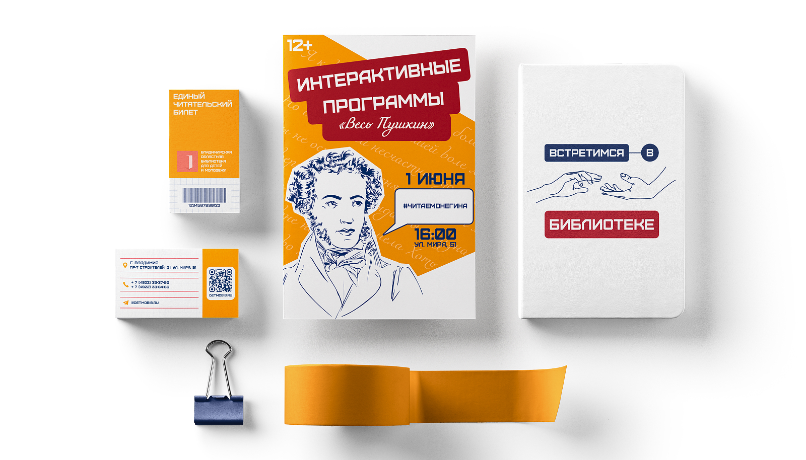 ФИРМЕННЫЙ СТИЛЬ БИБЛИОТЕКИ | library identity — Изображение №4 — Брендинг, Графика на Dprofile
