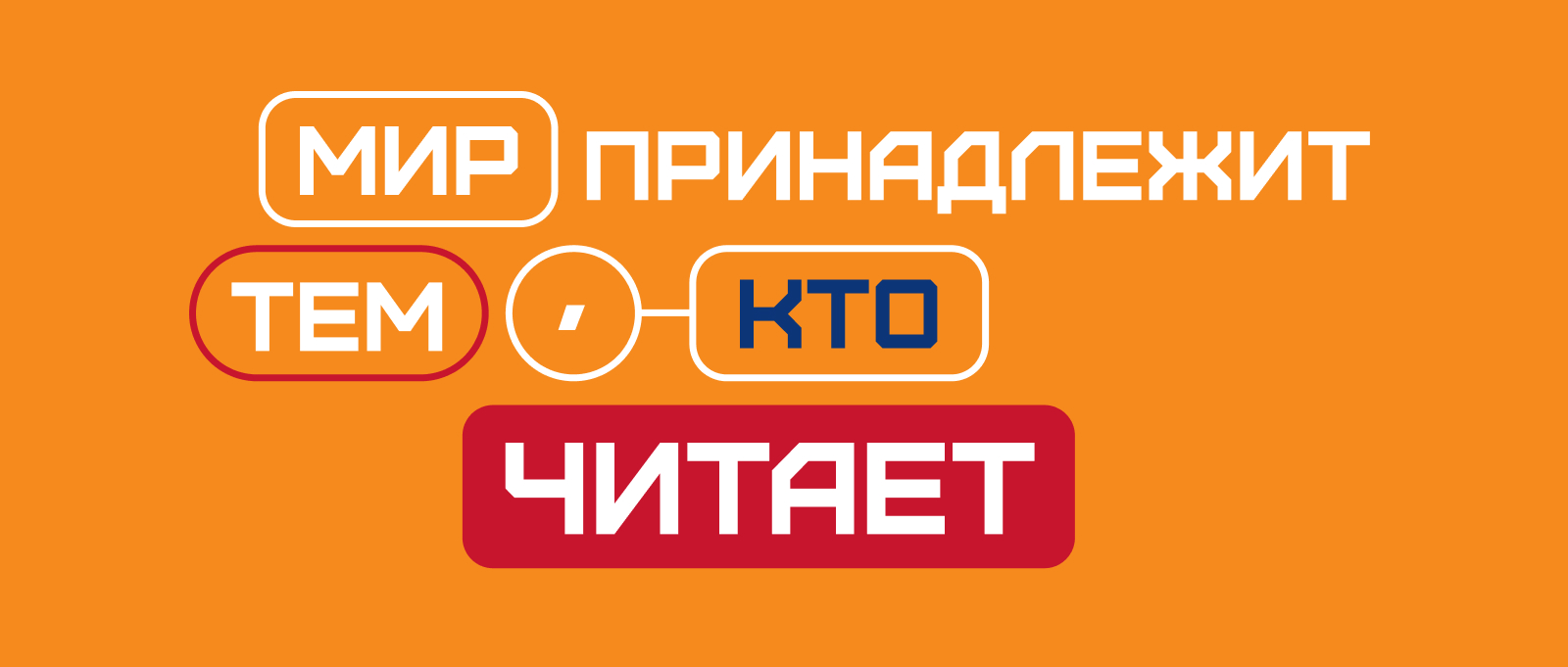 ФИРМЕННЫЙ СТИЛЬ БИБЛИОТЕКИ | library identity — Изображение №1 — Брендинг, Графика на Dprofile