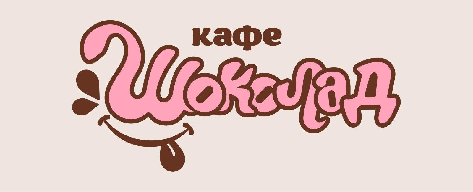 ЛОГОТИП ДЛЯ КАФЕ | ФИРМЕННЫЙ СТИЛЬ | ПОЛИГРАФИЯ — Изображение №1 — Брендинг на Dprofile