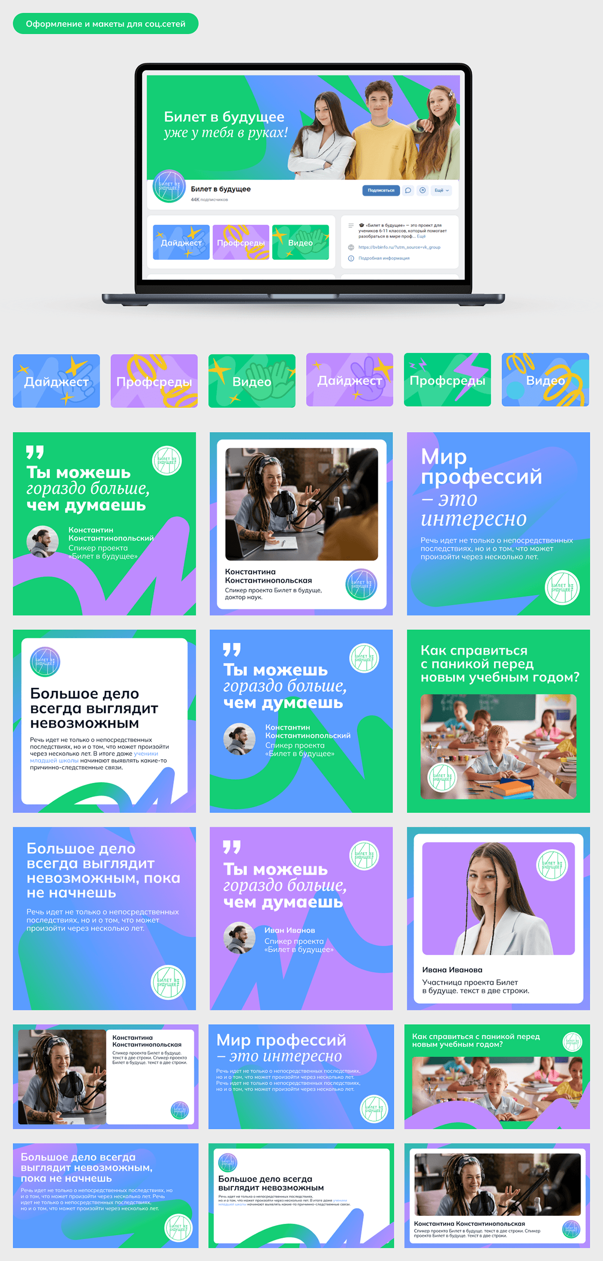 Билет в будущее — Изображение №2 — Брендинг на Dprofile