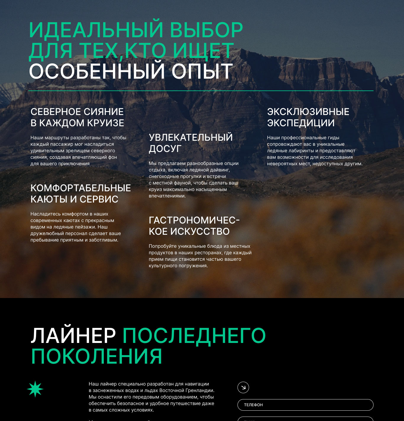 Landing Page Круиз в восточную Гренландию — Изображение №4 — Интерфейсы на Dprofile