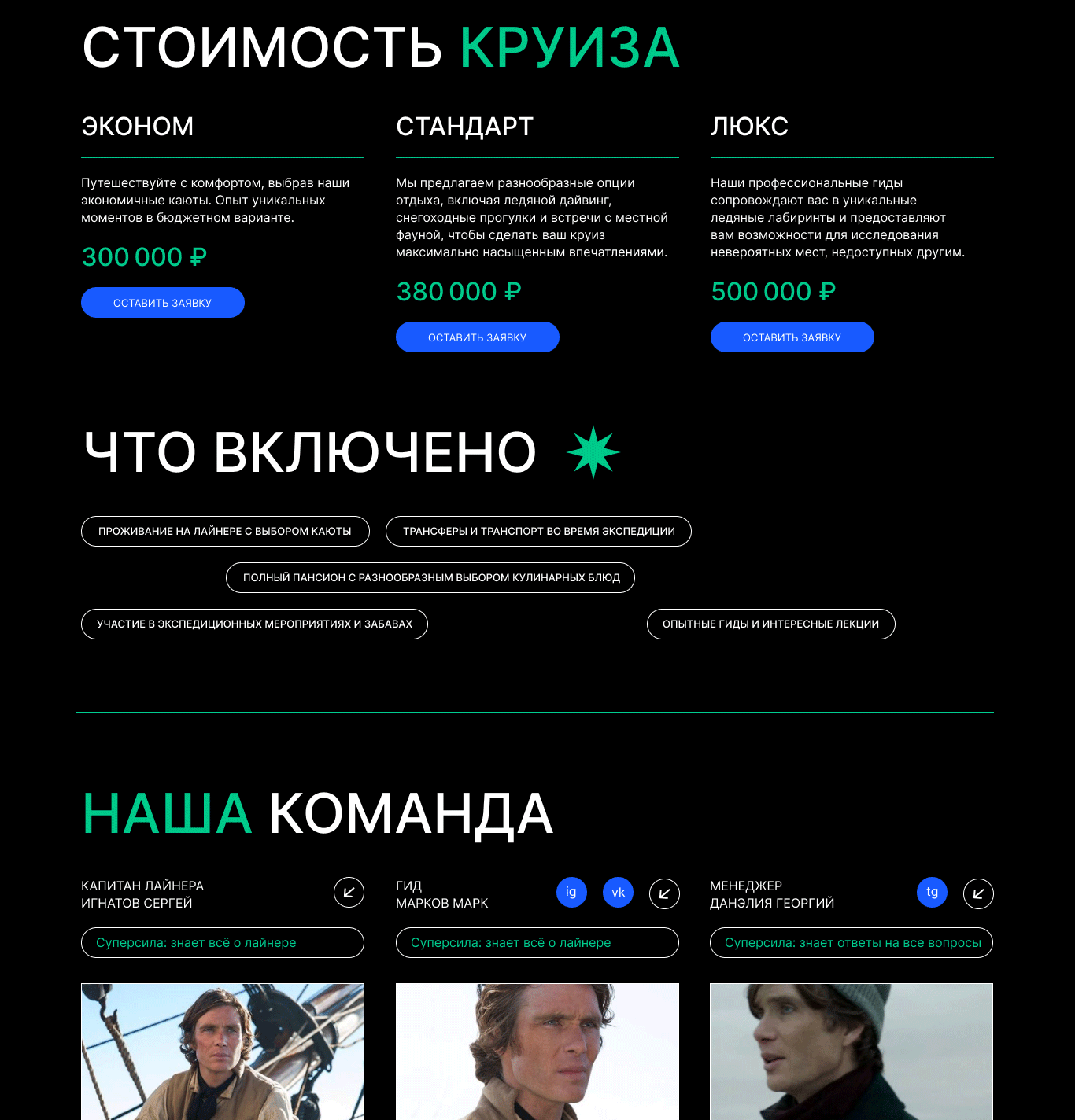 Landing Page Круиз в восточную Гренландию — Изображение №7 — Интерфейсы на Dprofile