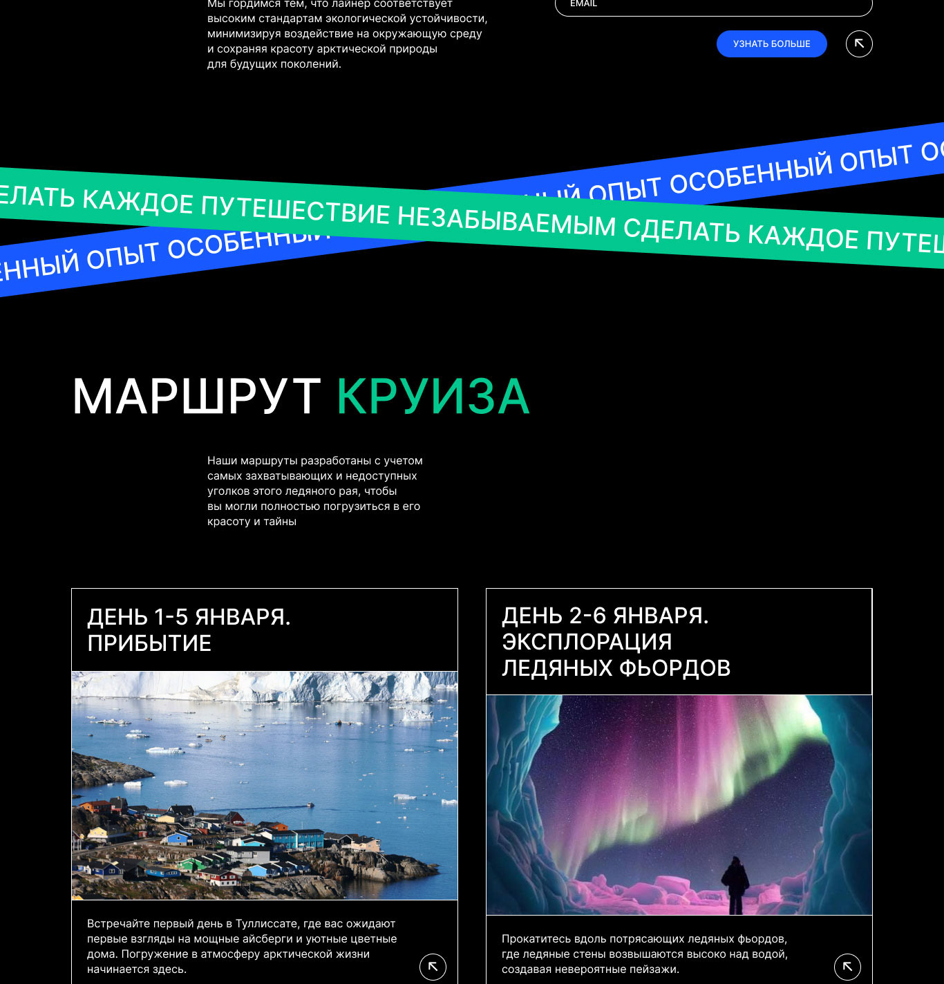 Landing Page Круиз в восточную Гренландию — Изображение №5 — Интерфейсы на Dprofile