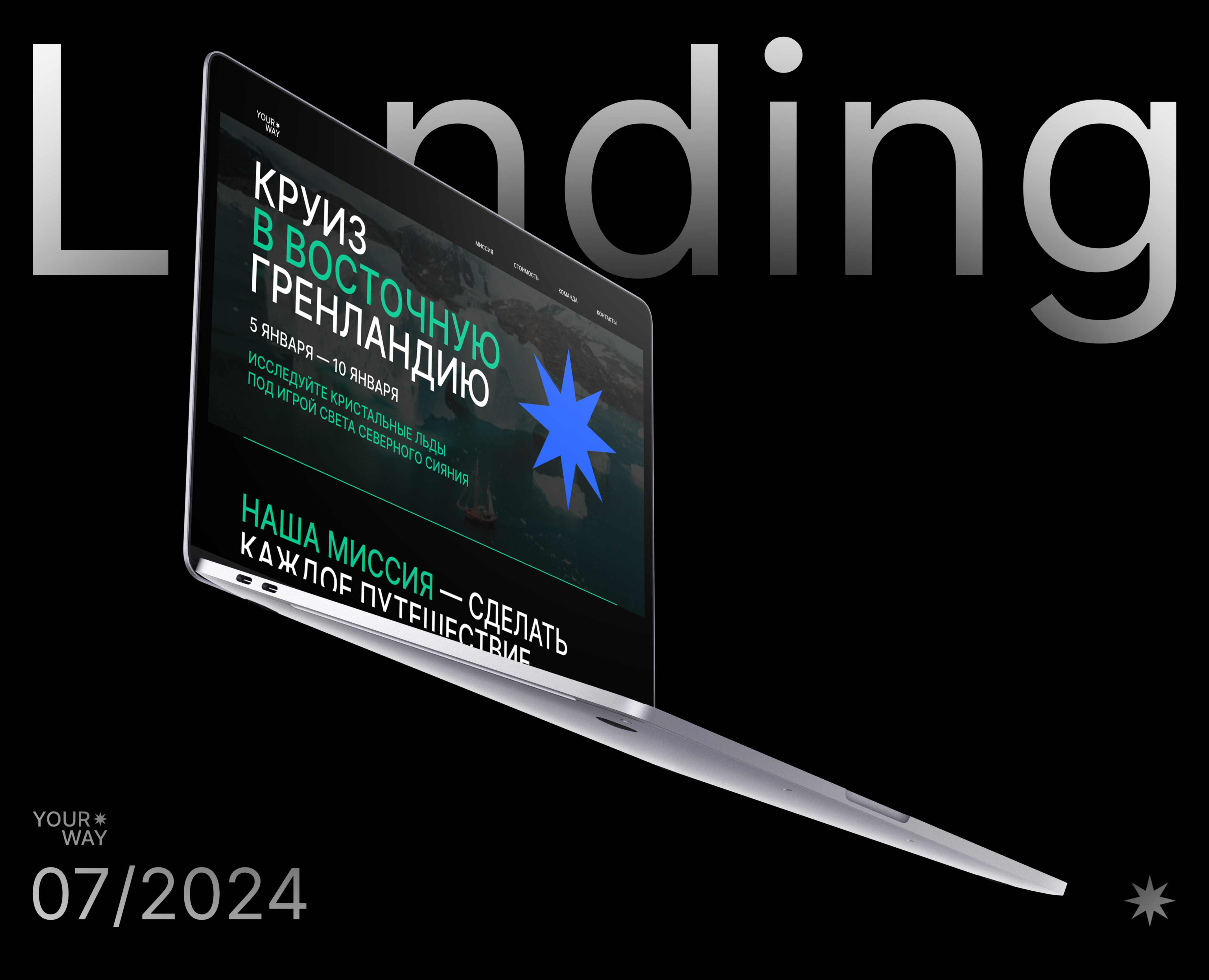 Landing Page Круиз в восточную Гренландию — Интерфейсы на Dprofile