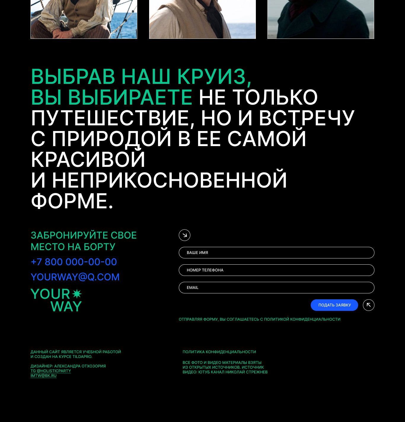 Landing Page Круиз в восточную Гренландию — Изображение №8 — Интерфейсы на Dprofile