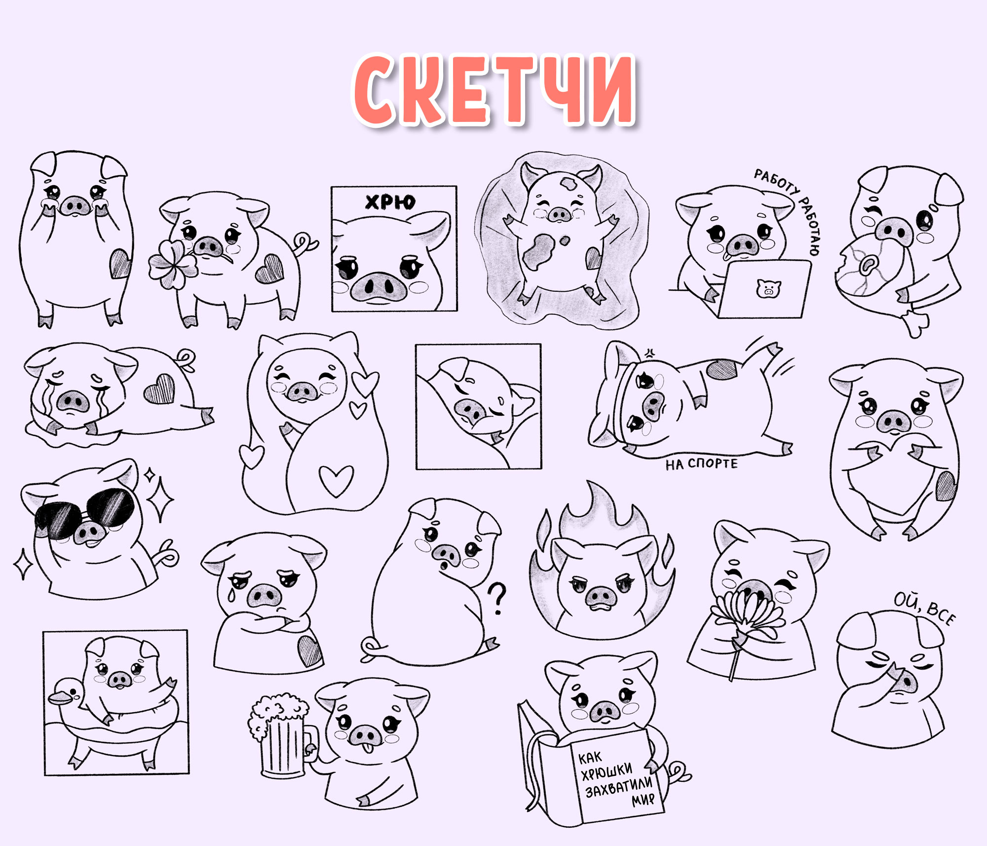 Стикеры для социальных сетей, стикерпак с милым поросенком — Изображение №3 — Иллюстрация на Dprofile
