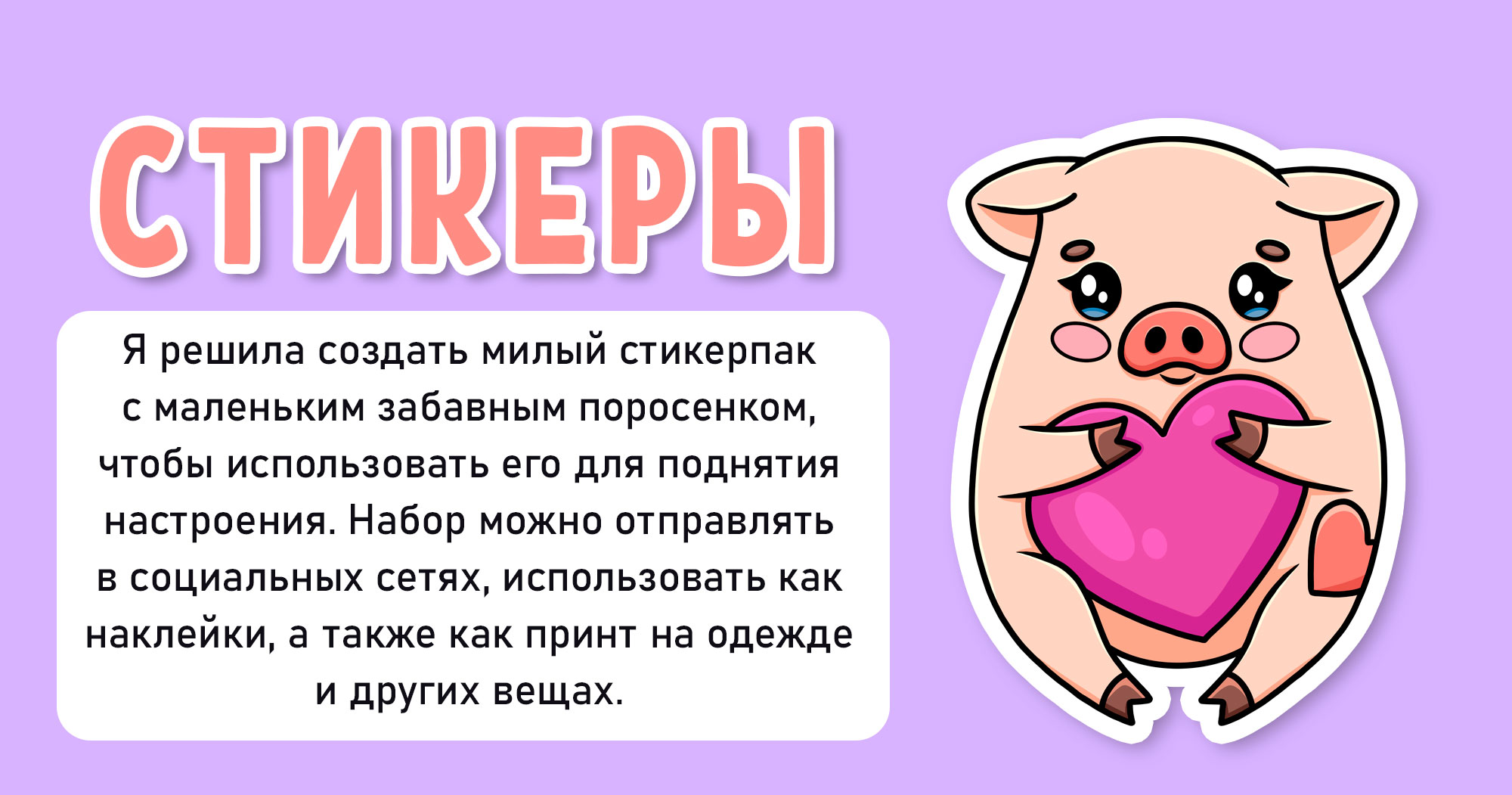 Стикеры для социальных сетей, стикерпак с милым поросенком — Изображение №1 — Иллюстрация на Dprofile