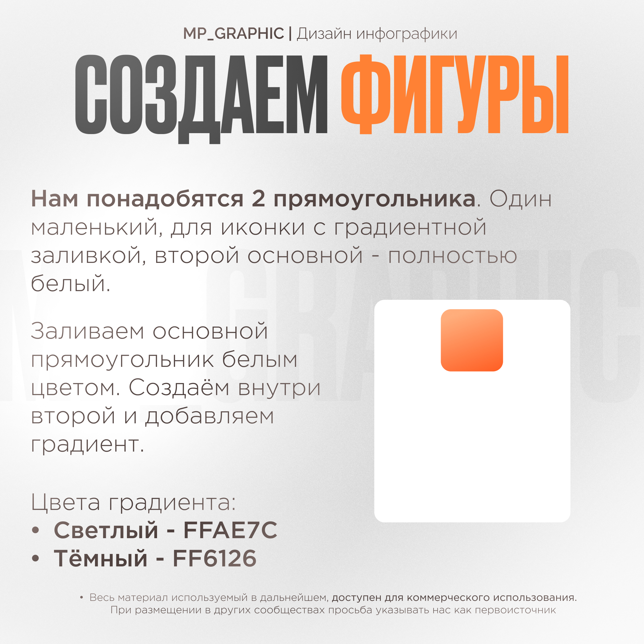 Плашки в Figma Инфографика Минимализм — Изображение №2 — Брендинг, Графика на Dprofile