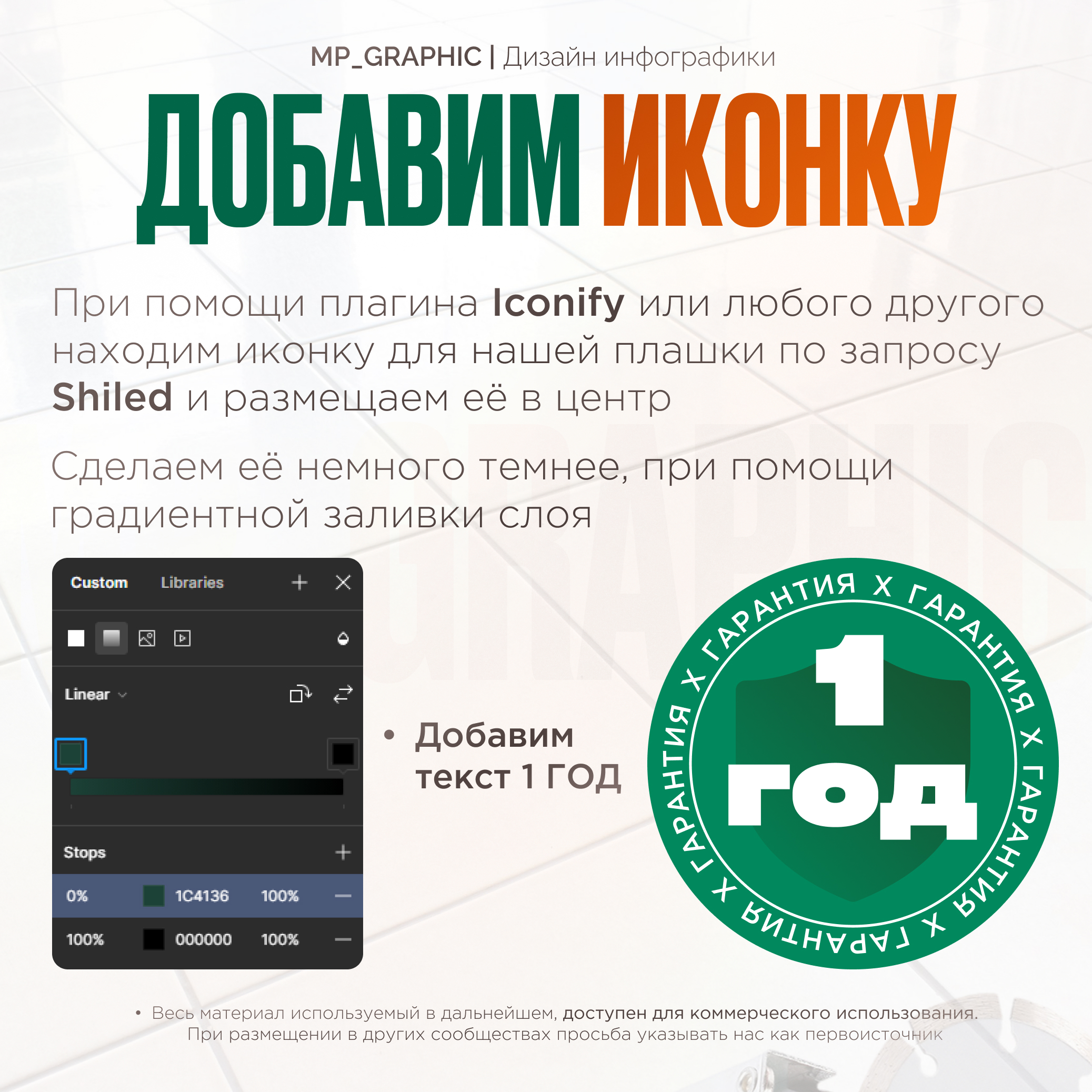 Создание стильной плашки в Figma — Изображение №4 — Брендинг, Графика на Dprofile