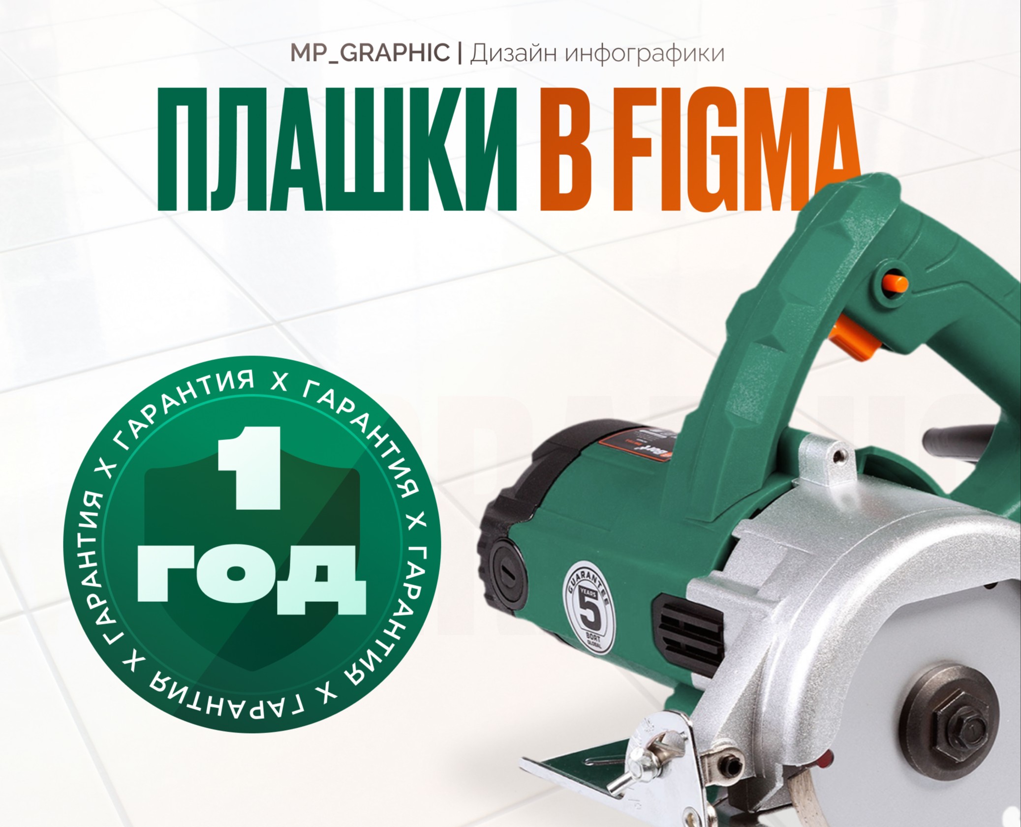 Создание стильной плашки в Figma — Брендинг, Графика на Dprofile