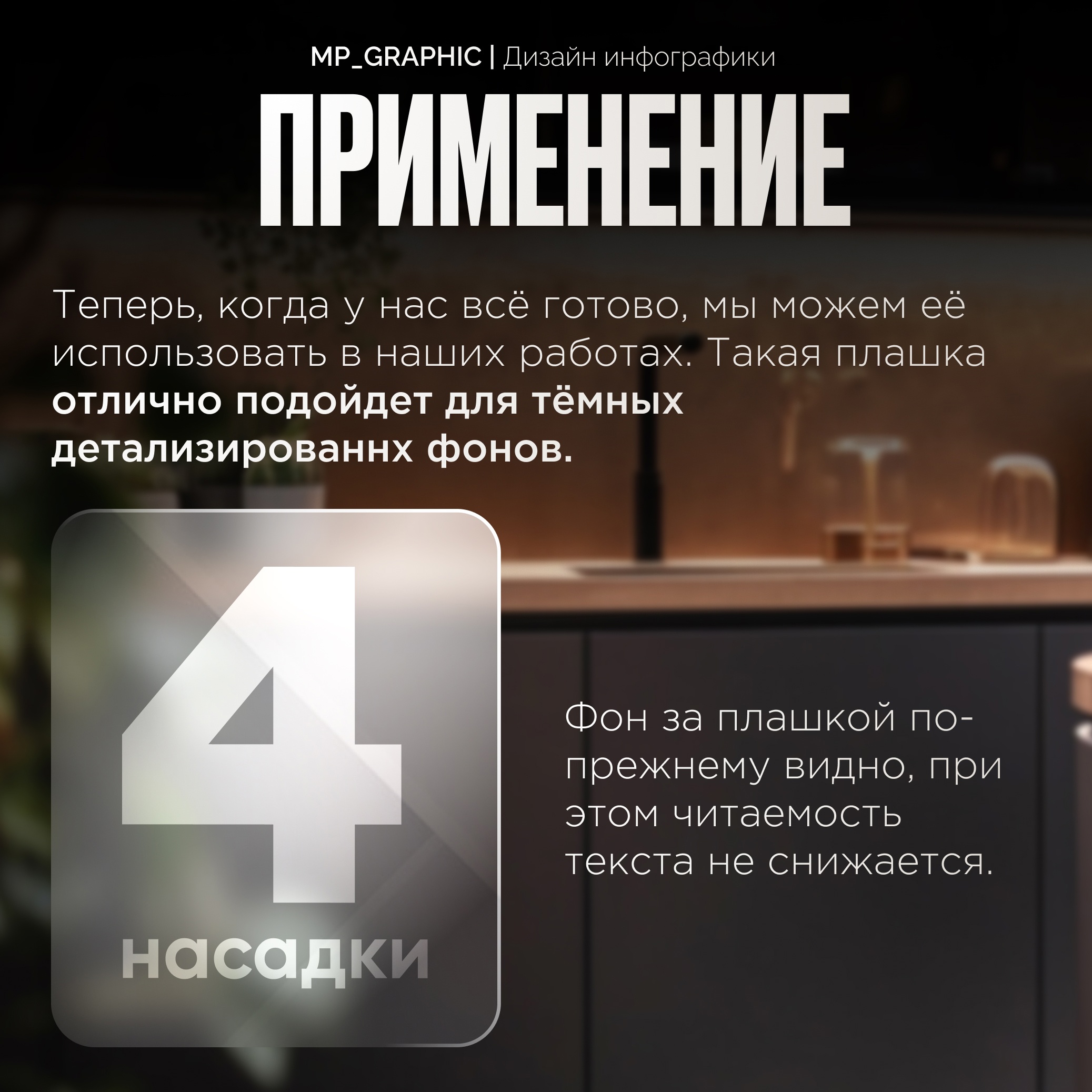Гласморфизм в Figma/ Инфографика — Изображение №6 — Брендинг, Графика на Dprofile