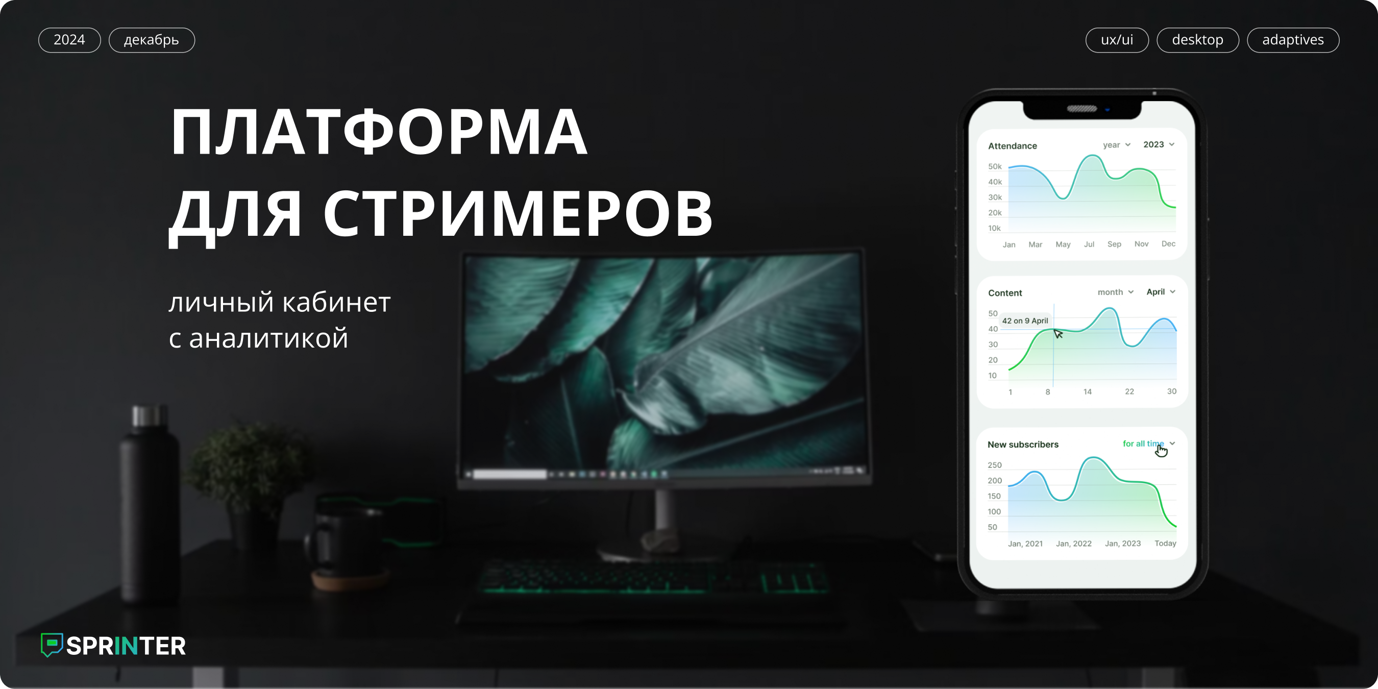 Платформа для стримеров — Изображение №1 — Интерфейсы на Dprofile