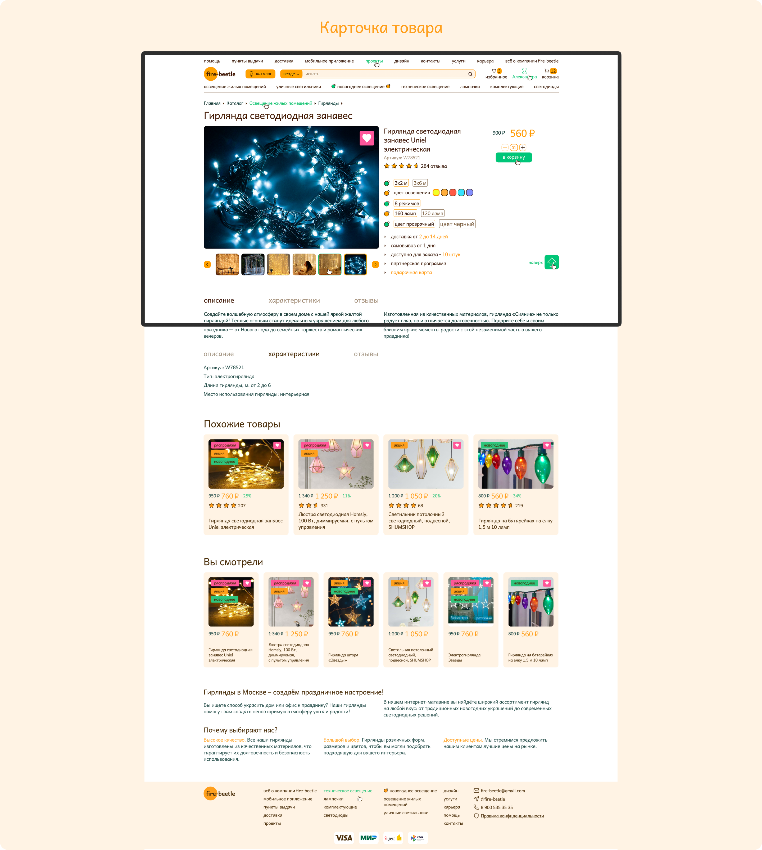 Онлайн-магазин света fire-beetle — Изображение №4 — Интерфейсы, Графика на Dprofile